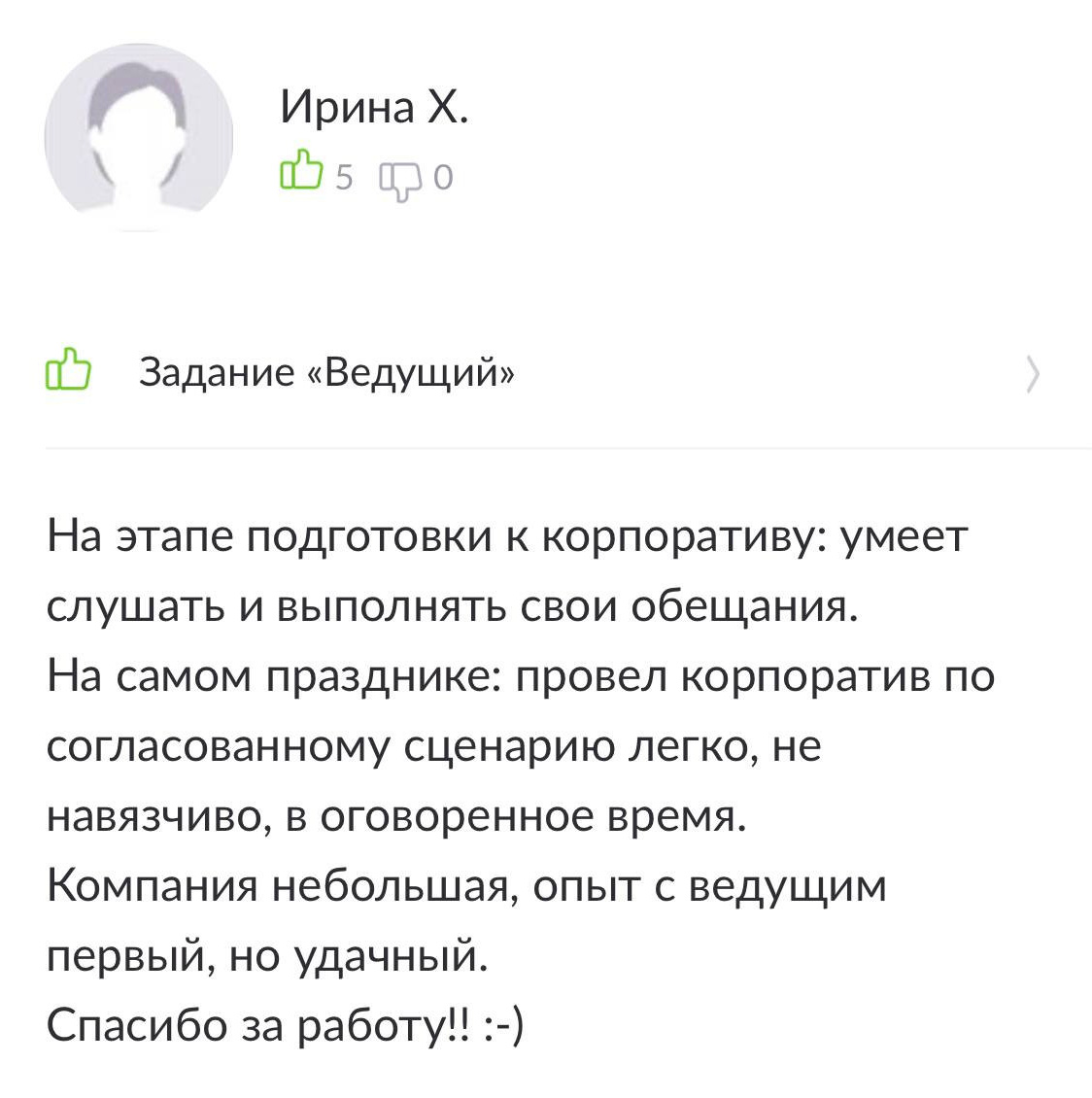 Отзывы. Ведущий мероприятий Москва и МО