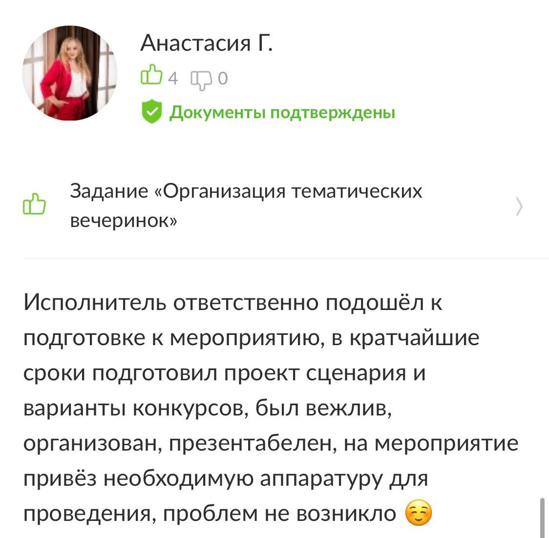 Отзывы. Ведущий мероприятий Москва и МО