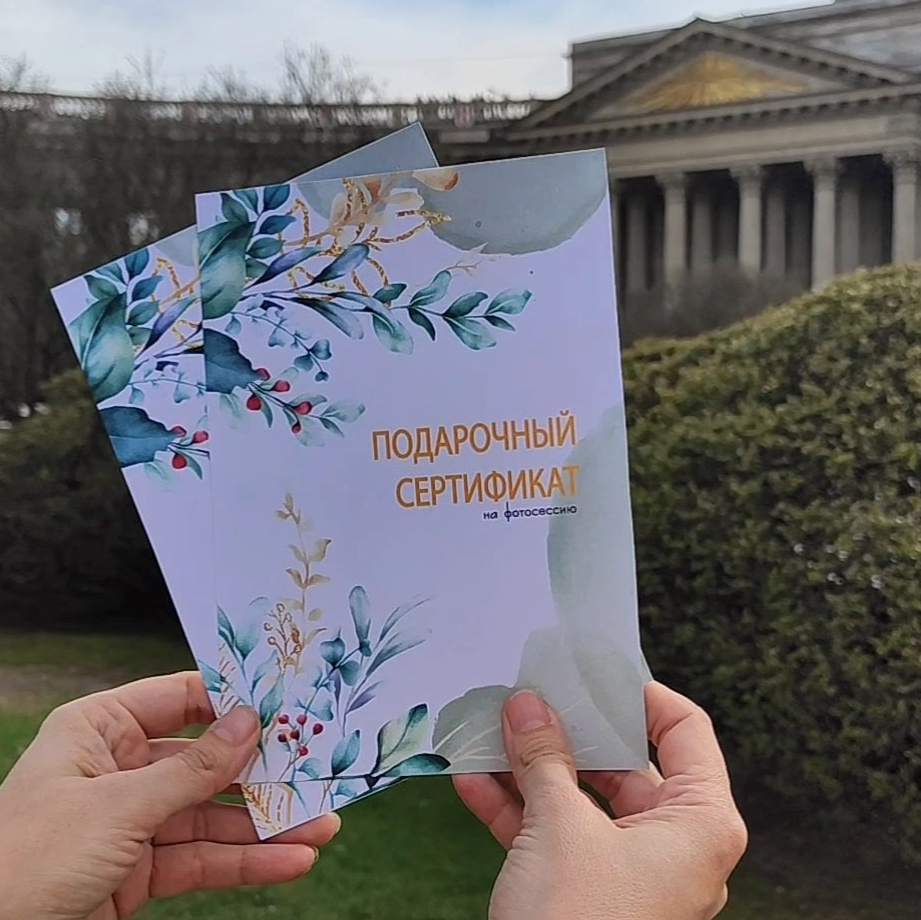 Подарочный сертификат на фотосессию в СПб и Ленинградской области, цена