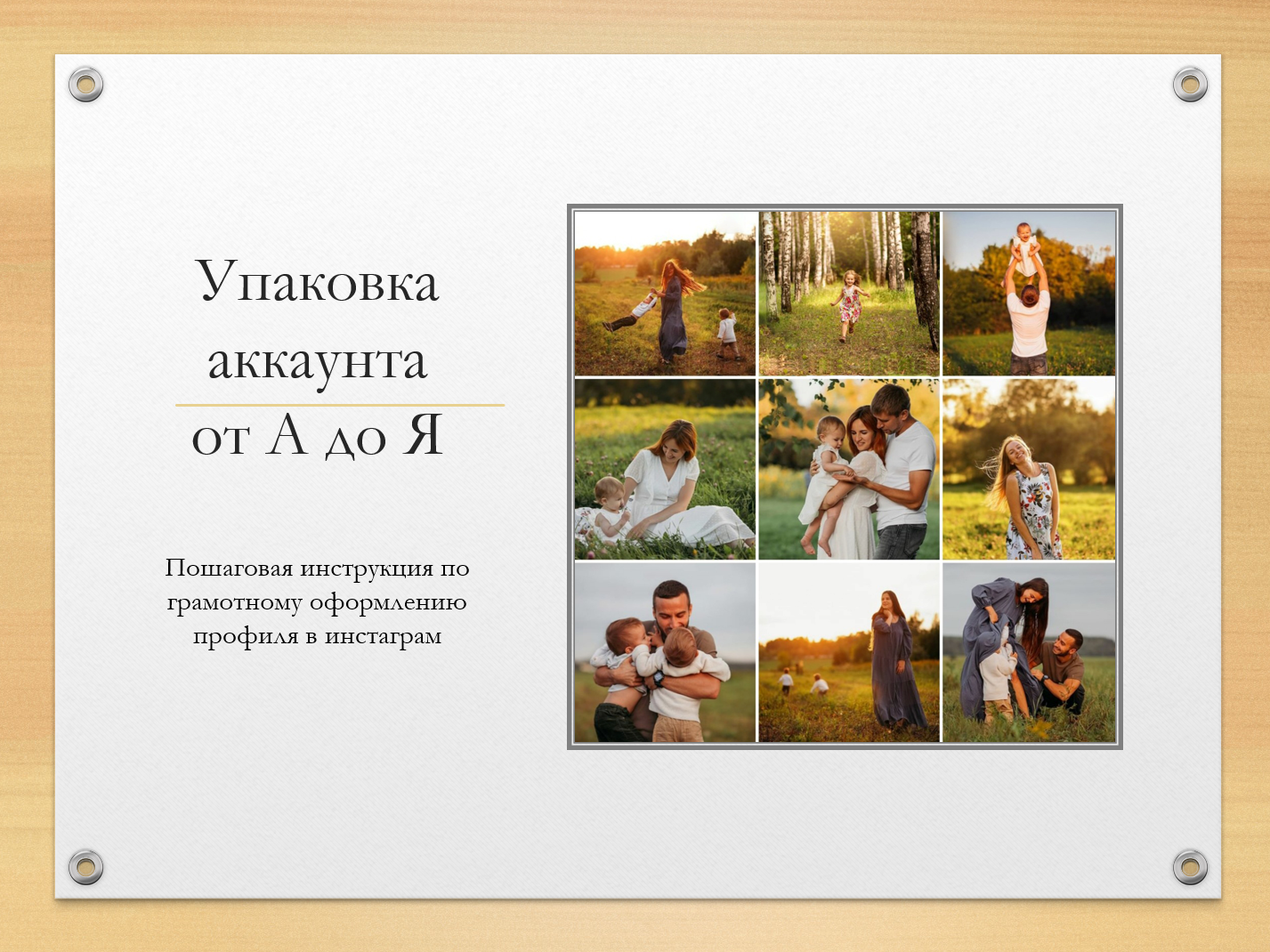 Обучение. Детский и семейный фотограф в Москве Ульяна Федорова