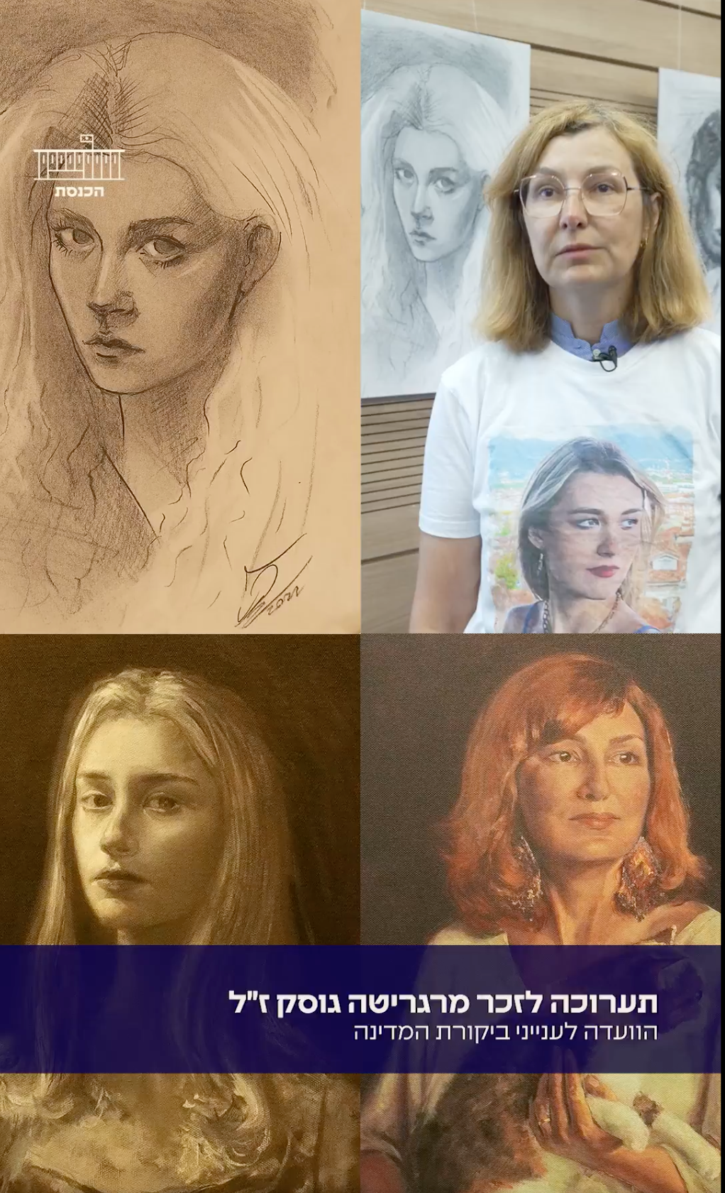 In memory of Rita. Artist Margarita Gusak