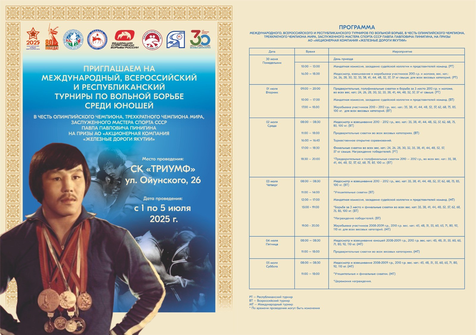 Международный, всероссийский и республиканский турниры по вольной борьбе среди юношей в честь П. П. Пинигина. Студия «Мой Спорт!» — все о спорте в Якутии