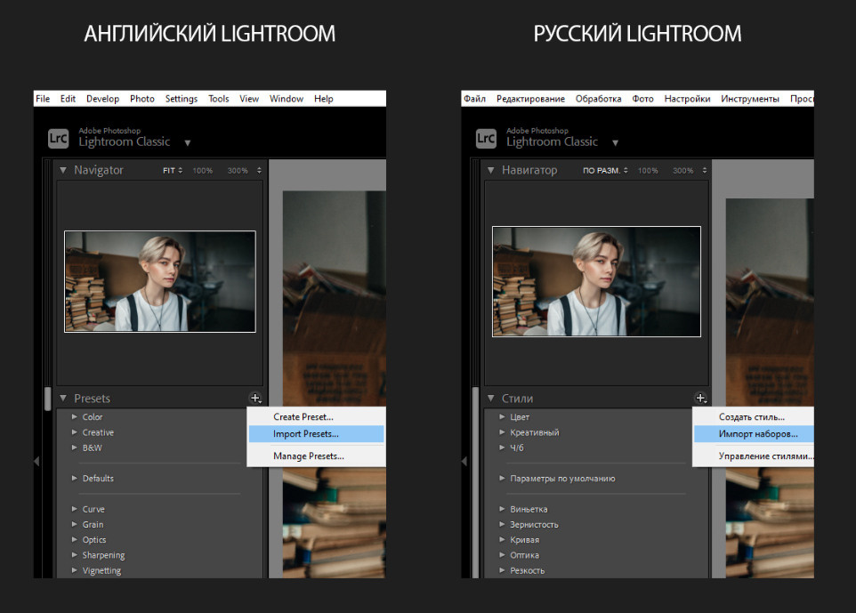 Установка пресетов в Adobe Lightroom и Camera Raw. Обучающий блог фотографа Jay Lay | Фотограф Казань