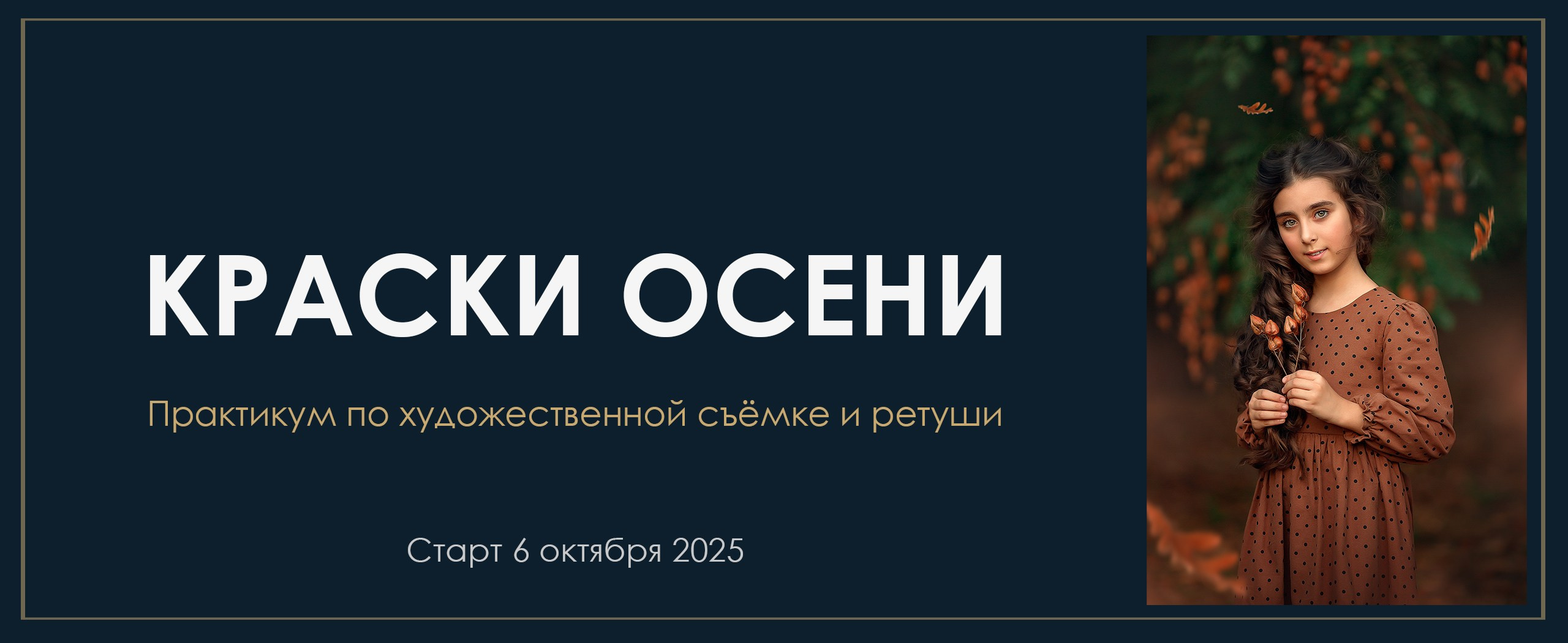 Практикум. Семейный и детский фотограф в Краснодарском крае Натали Фищенко