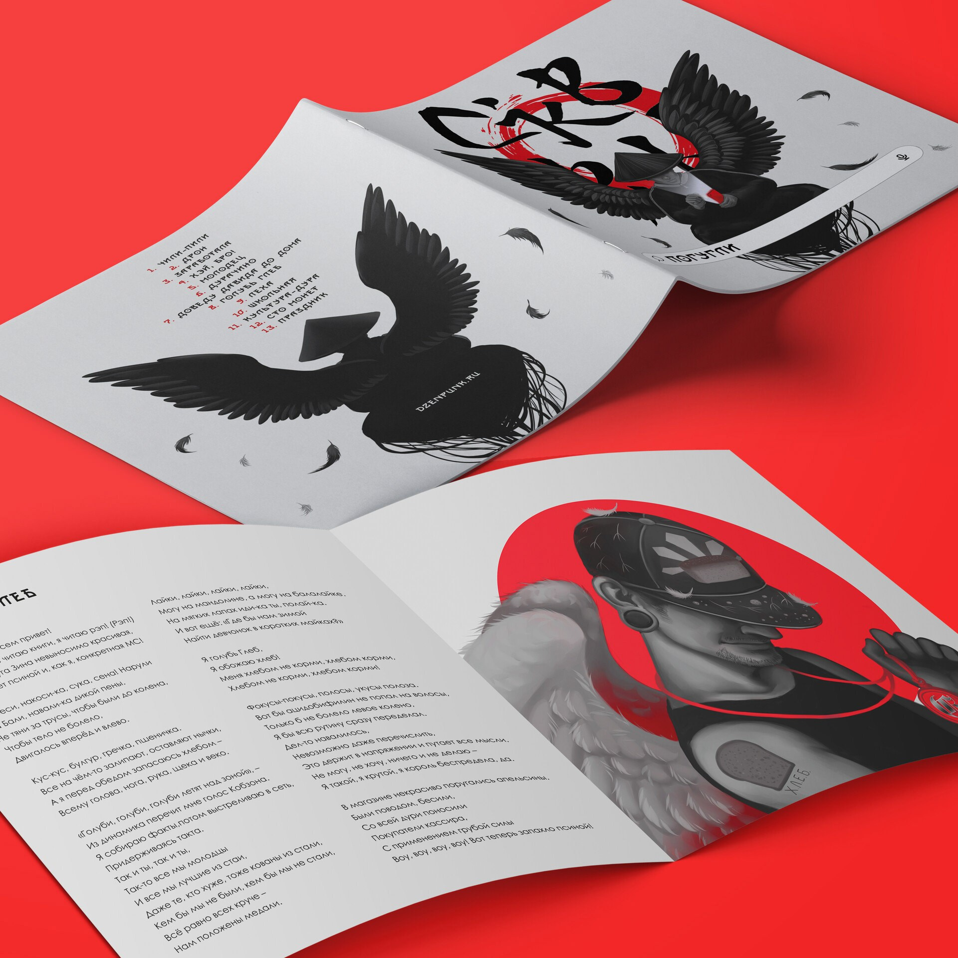 Фирменный стиль для группы Скворцы Степанова. Мира (жы!) и Наваждения