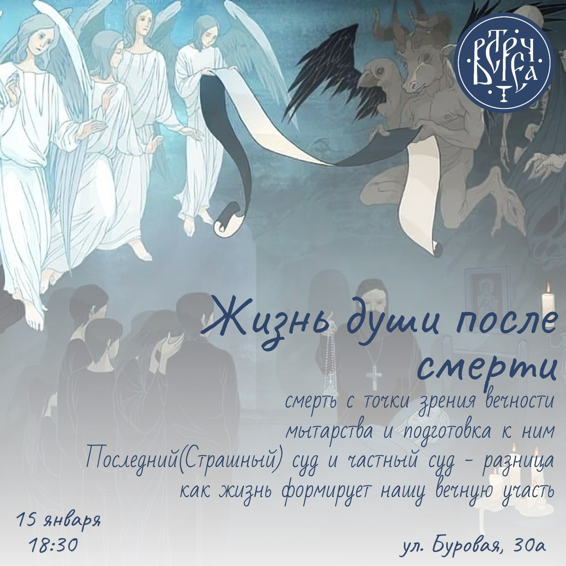 В молодежном обществе поговорят о загробной жизни. Северное благочиние Саратовской епархии