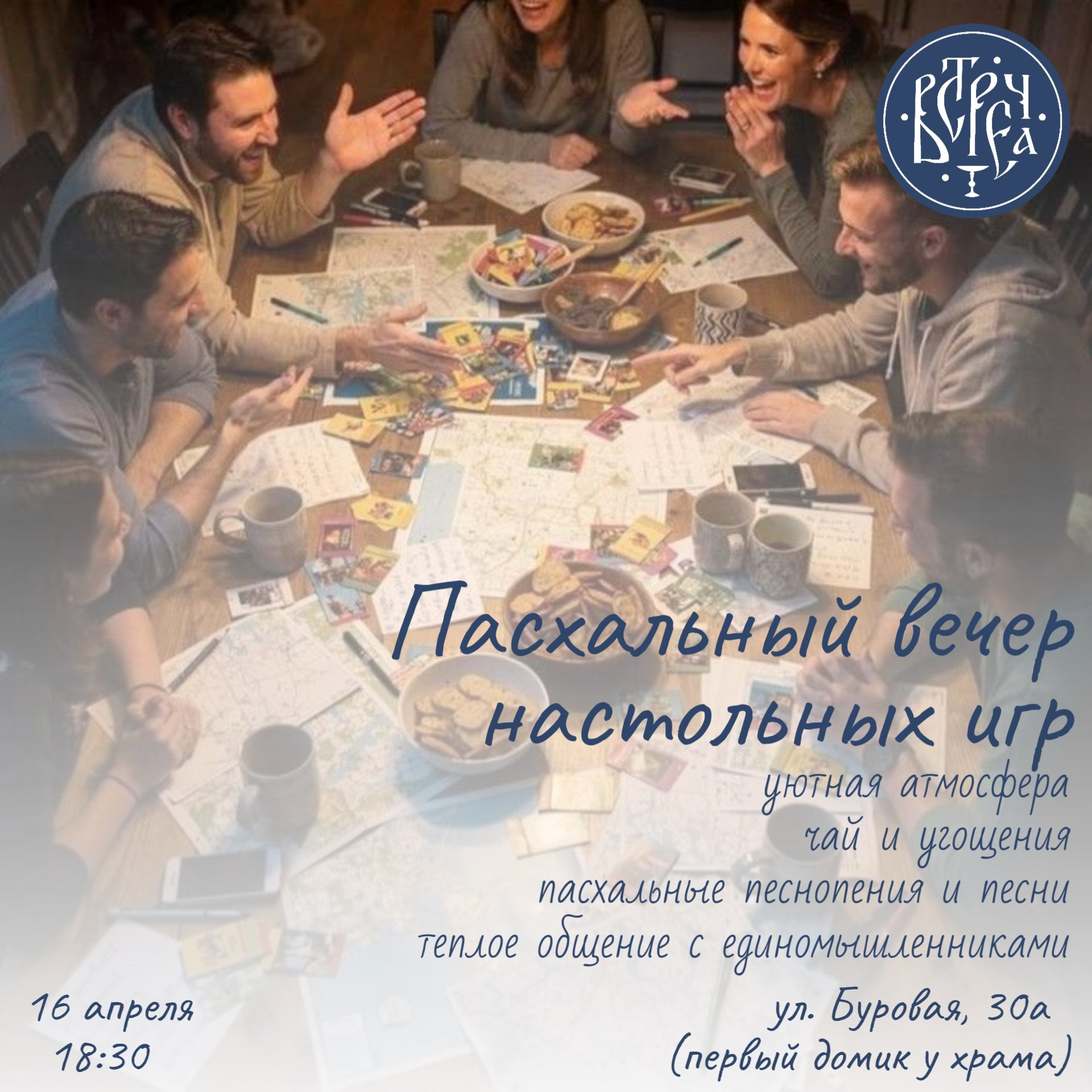 В молодежном обществе «Встреча» пройдет вечер настольных игр. Северное благочиние Саратовской епархии