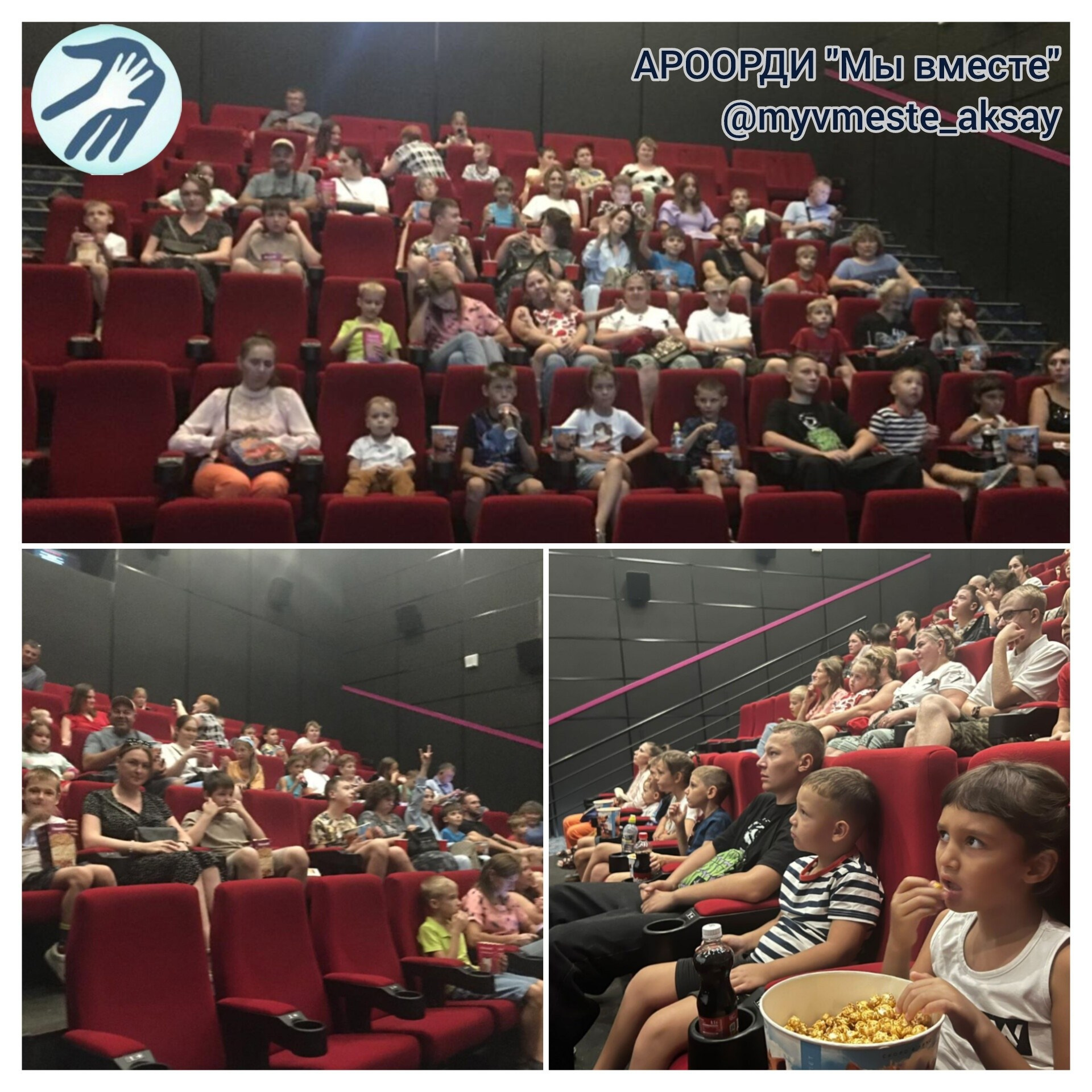 Большой поход в кинотеатр