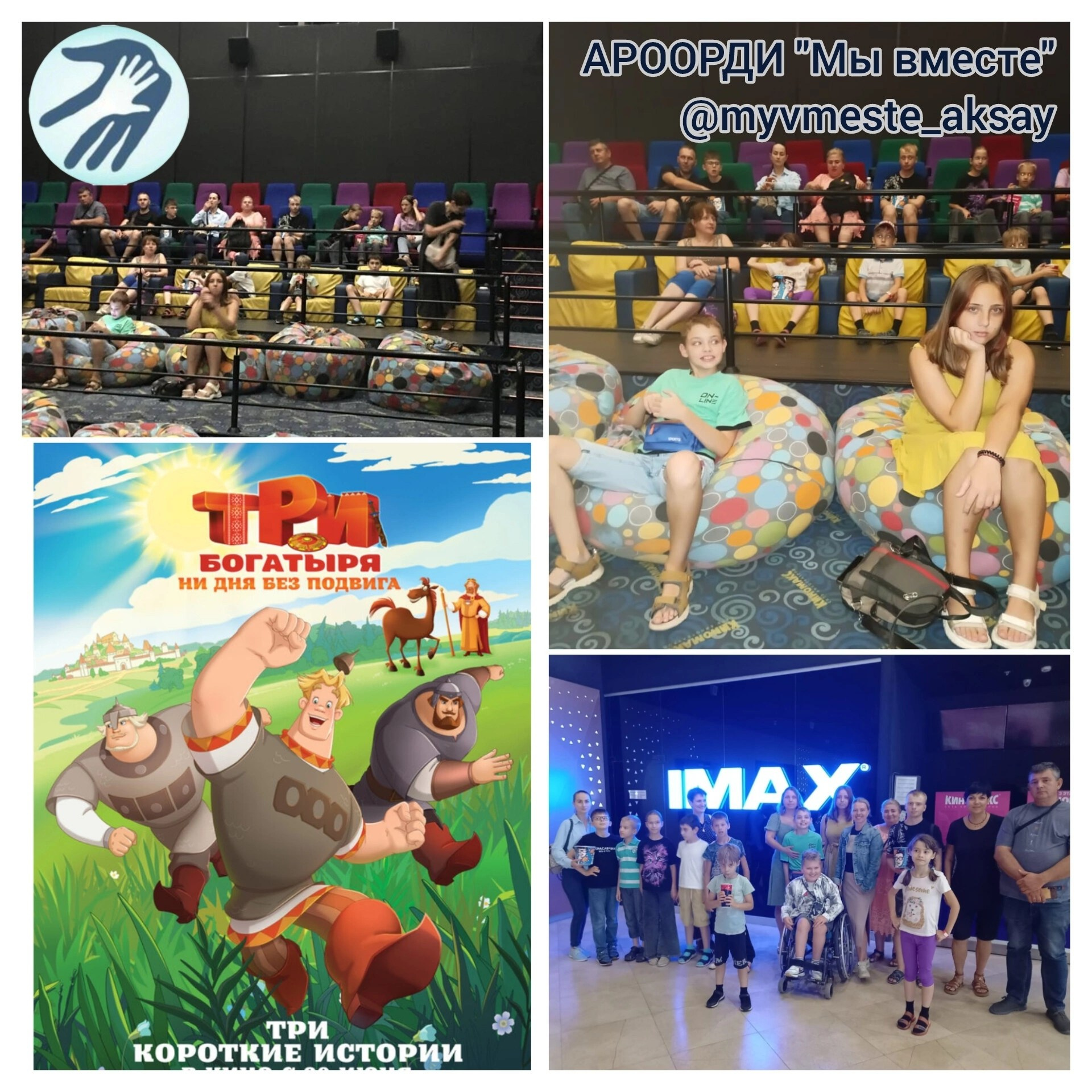 «Богатырские приключения»