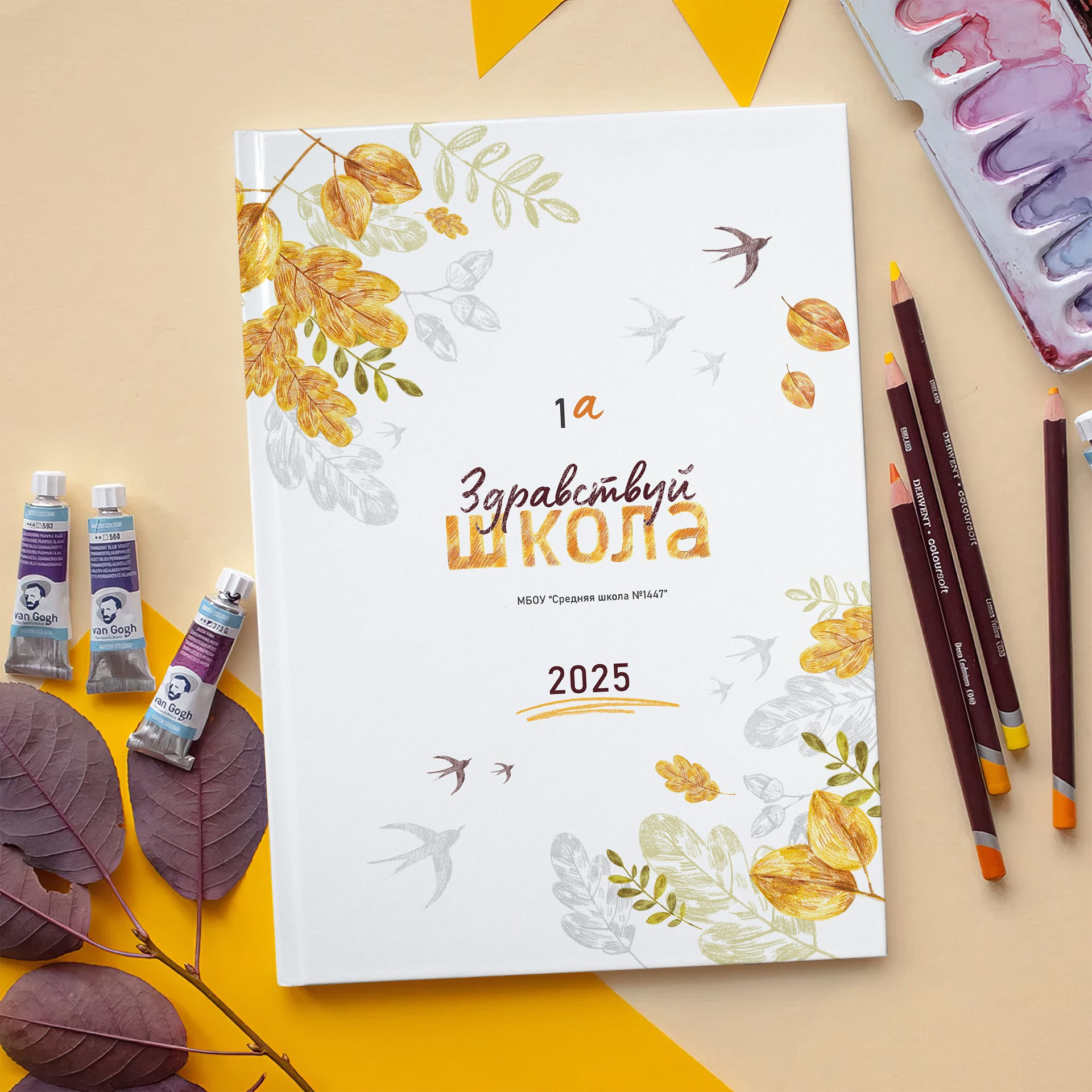 НАЧАЛЬНАЯ ШКОЛА. ТВОЙ АЛЬБОМ / ТВОИ ПРАВИЛА