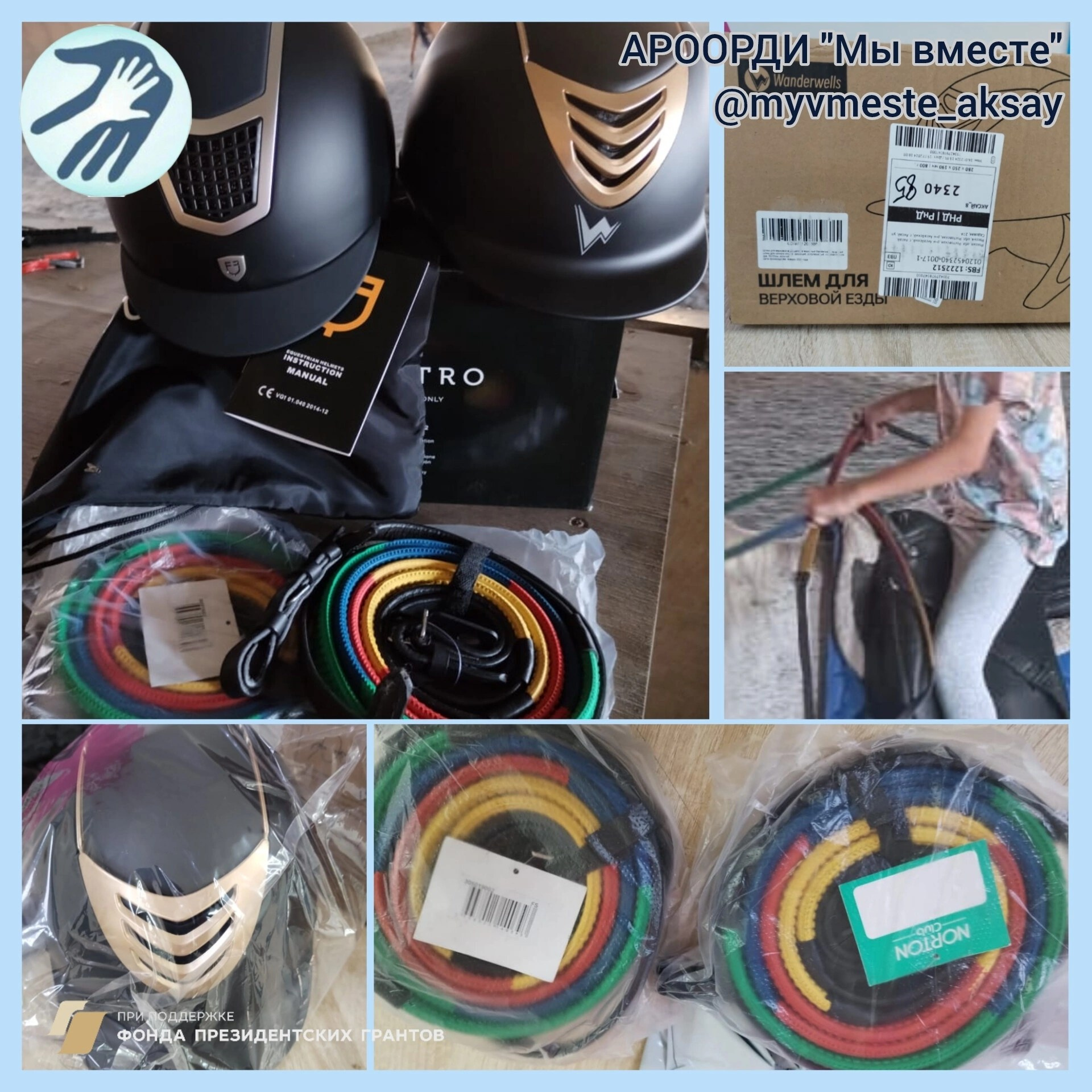 Приобретение снаряжения и амуниции