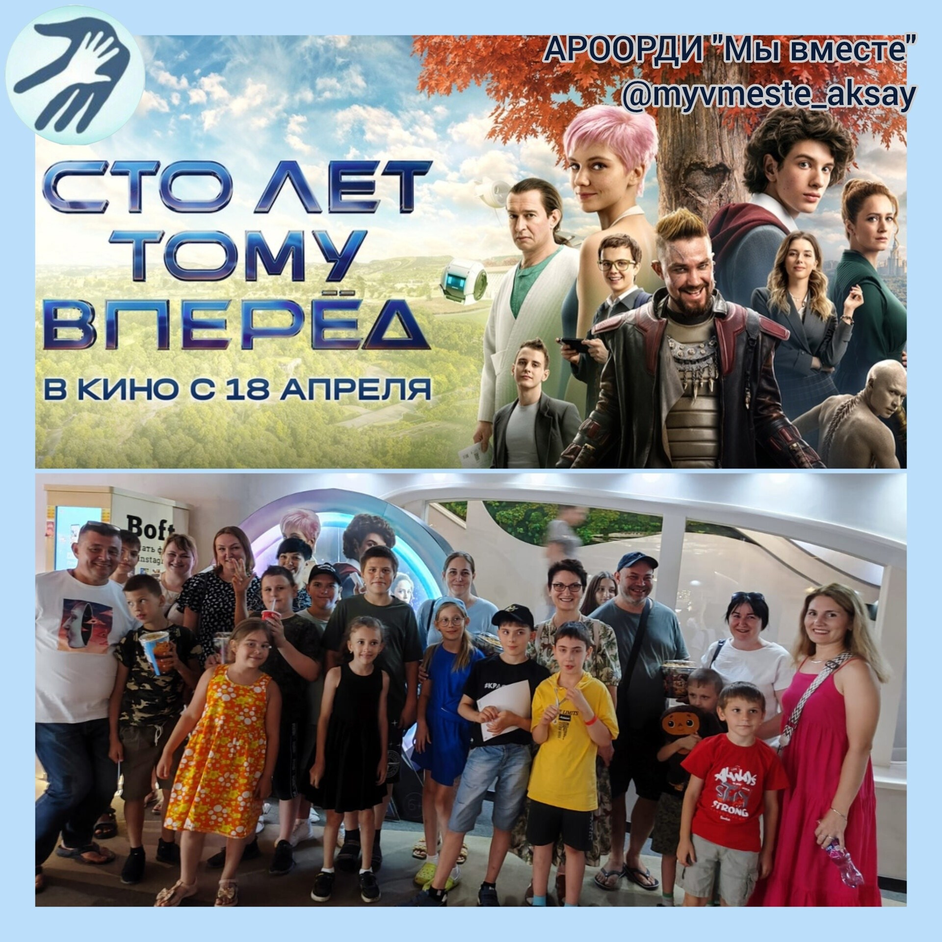 Семейный поход в кино: путешествие в будущее