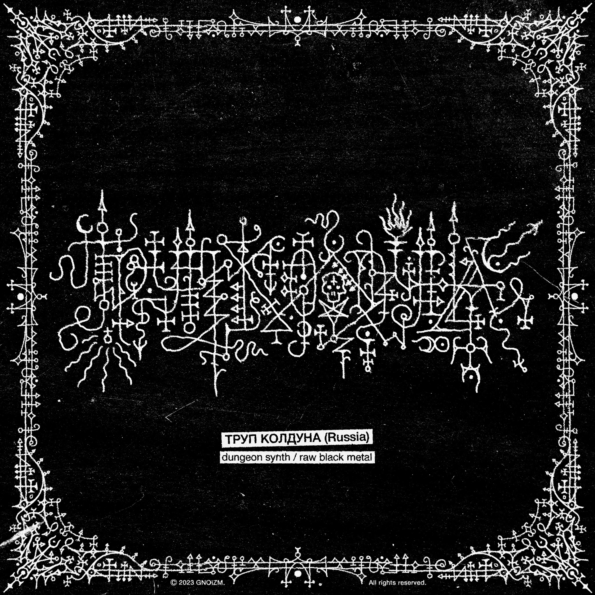 Труп Колдуна | metal logo design & creation. GNOIZM | Metal Logos & Dark Lettering