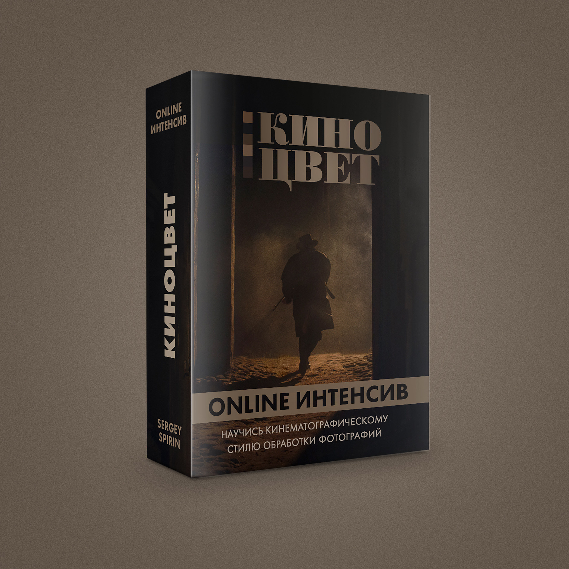 Киноцвет. Фотограф и режиссер Сергей Спирин. Москва