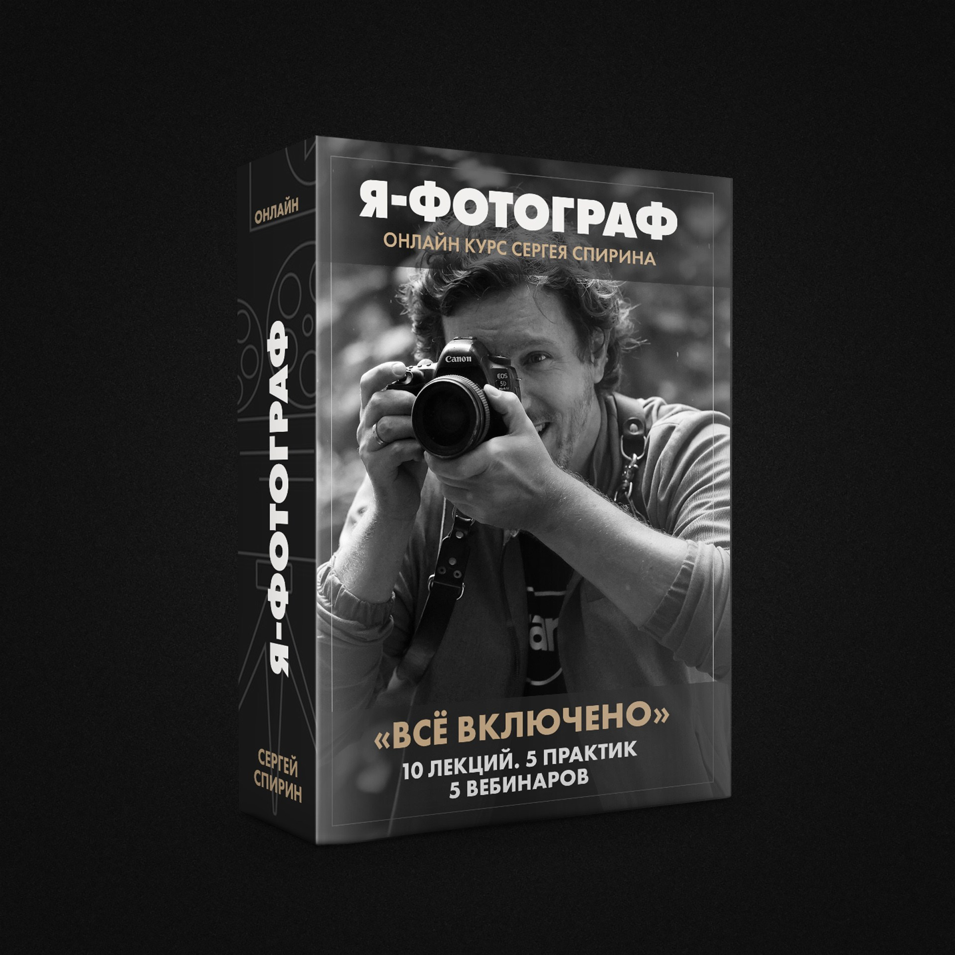 фоторежиссер, кинематографическая фотография, фотоистории, сюжетная фотография, фотокино,  обучение фотографии, Photoshop, фотограф Сергей Спирин