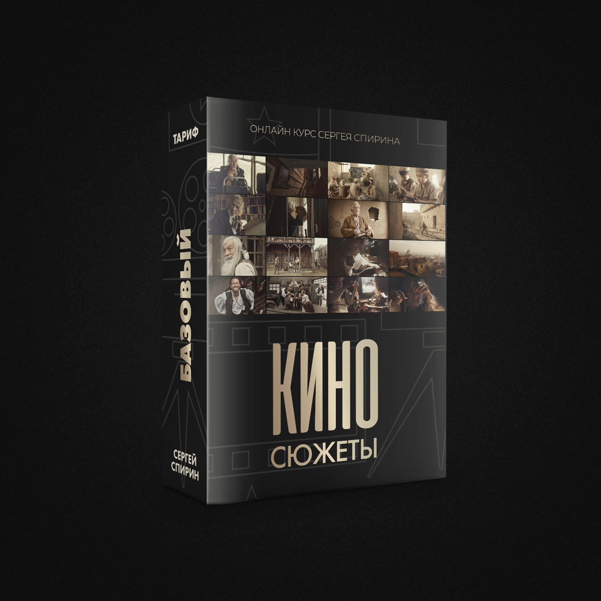 фоторежиссер, кинематографическая фотография, фотоистории, сюжетная фотография, фотокино, обучение фотографии, Photoshop, фотограф Сергей Спирин