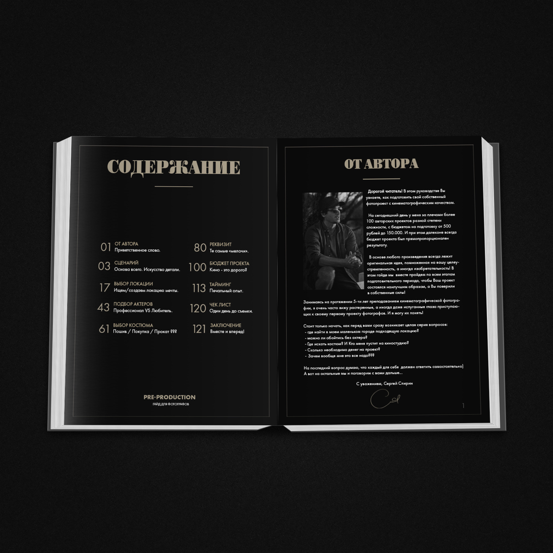 Гайд. Подготовка проекта в киностиле. Сюжетная фотография. Фотограф и режиссер Сергей Спирин. Москва