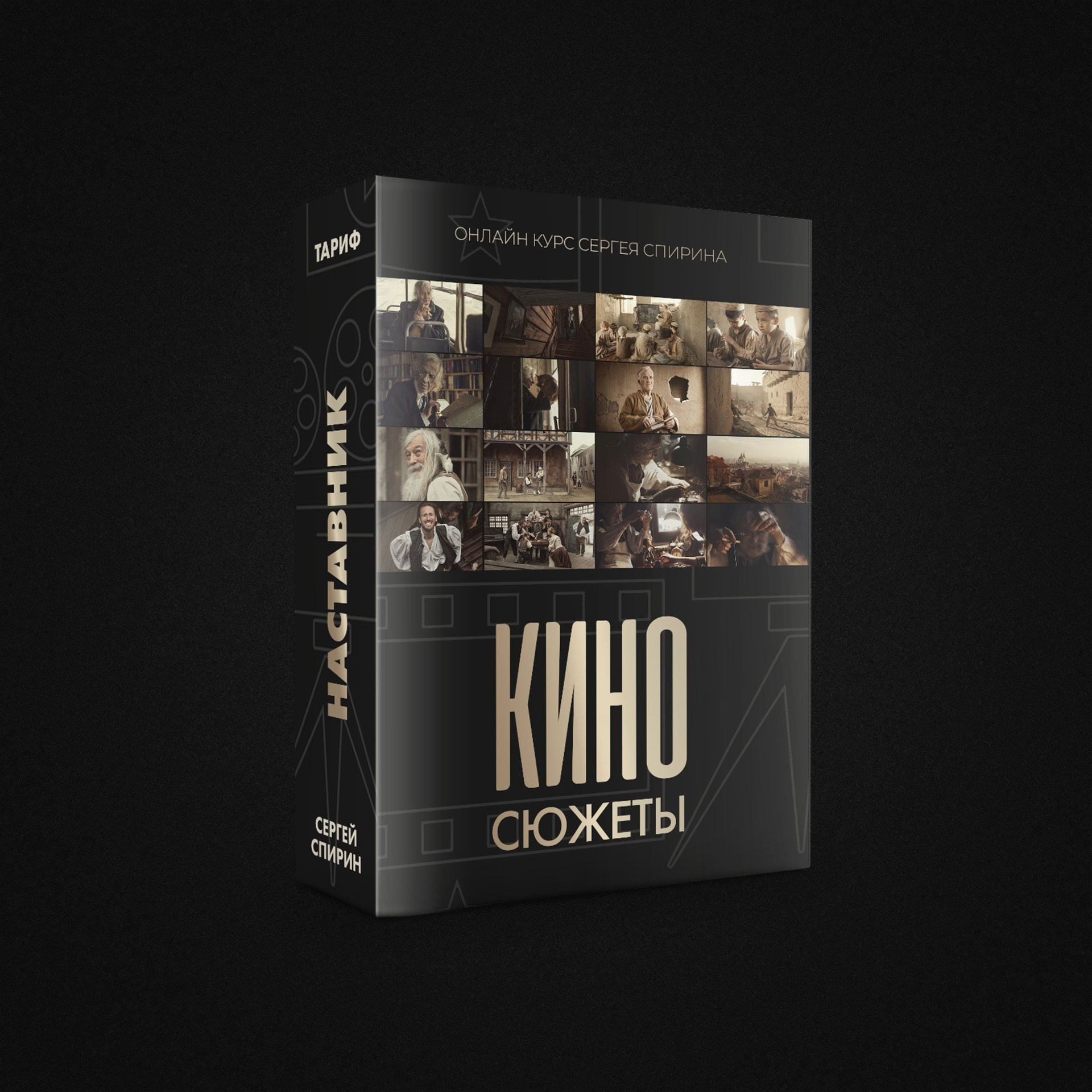 фоторежиссер, кинематографическая фотография, фотоистории, сюжетная фотография, фотокино, обучение фотографии, Photoshop, фотограф Сергей Спирин