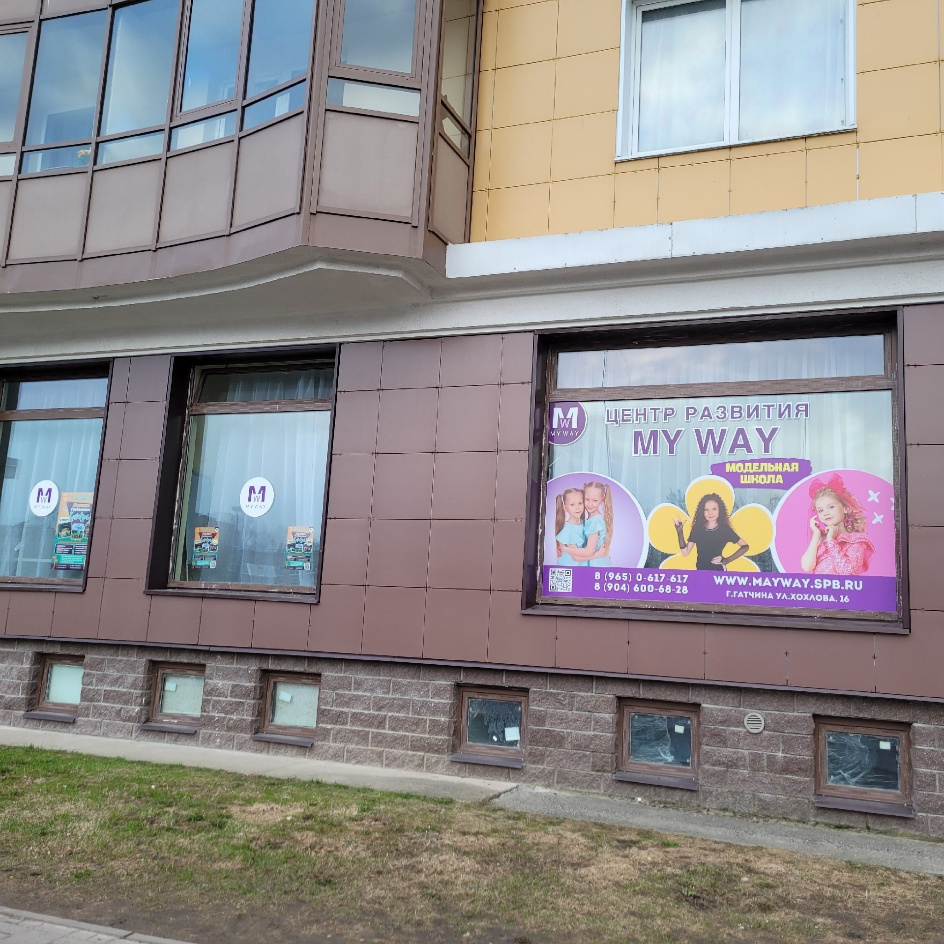 Контакты. Центр развития My Way / Майвэй в Гатчине: модельная школа, английский