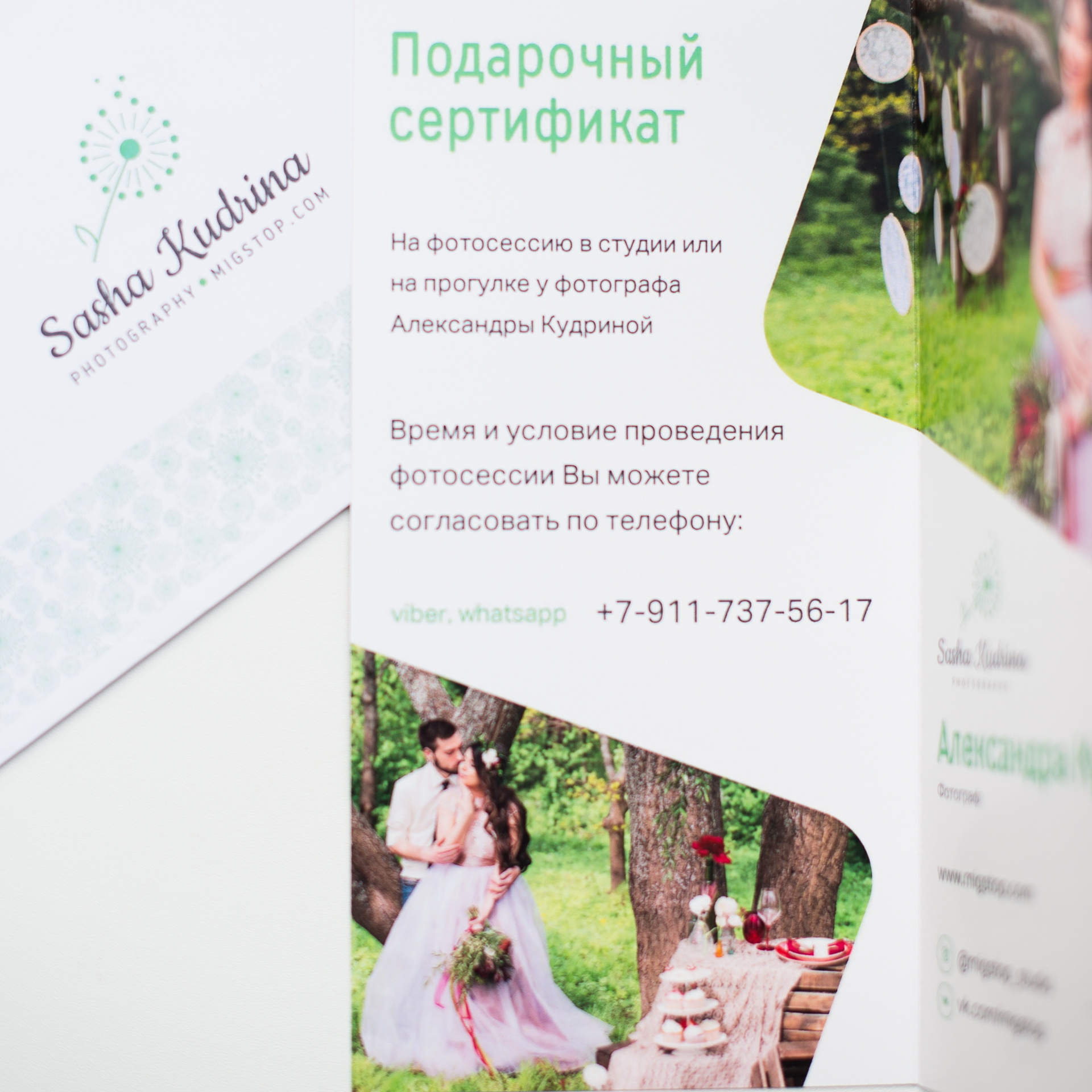 Подарочный сертификат 