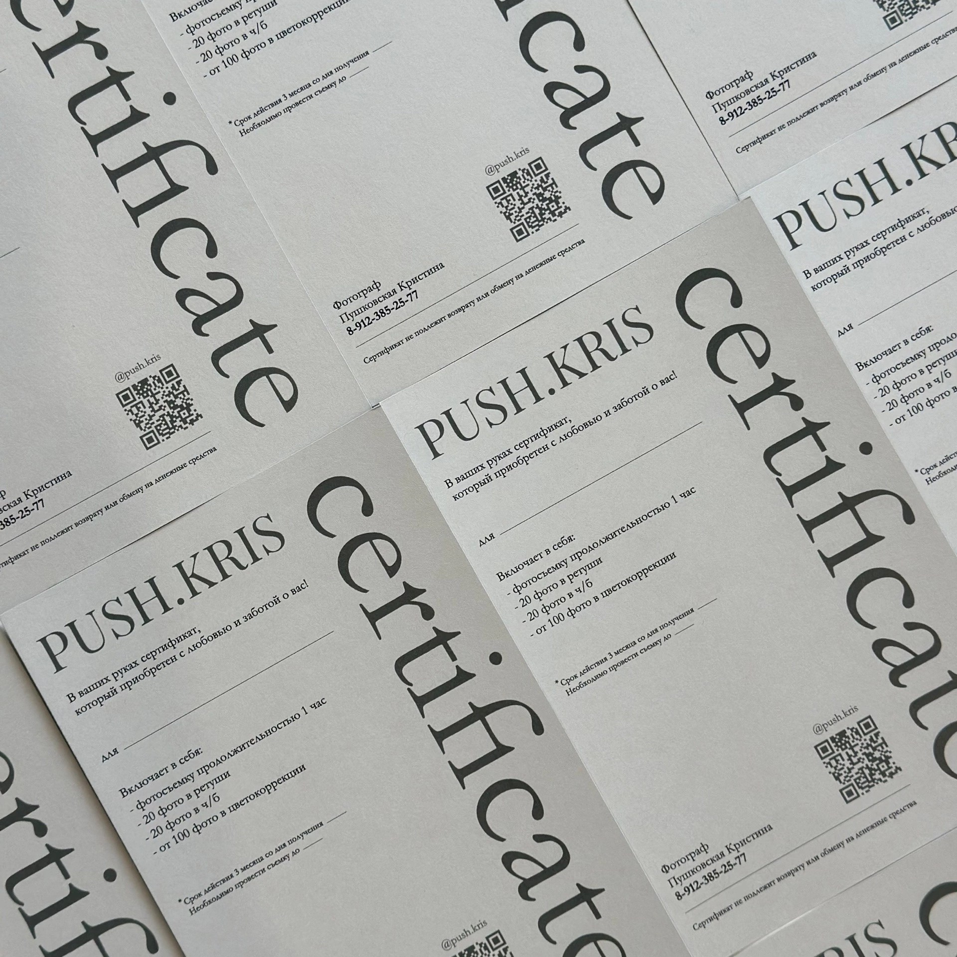 Стоимость подарочных сертификатов. Фотограф Тюмень Пушковская Кристина