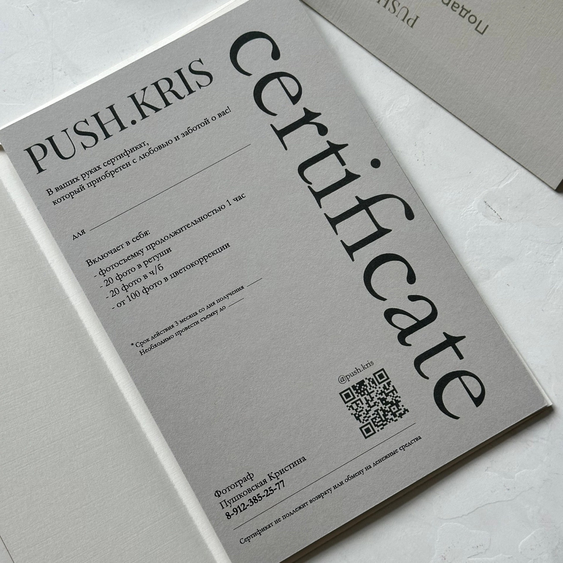 Стоимость подарочных сертификатов. Фотограф Тюмень Пушковская Кристина