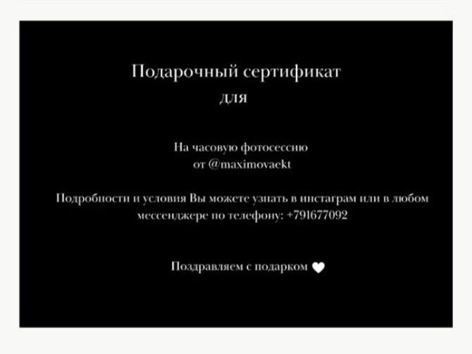 Подарочные сертификаты. Фотограф Екатерина Максимова: семейные, индивидуальные съемки, свадьбы