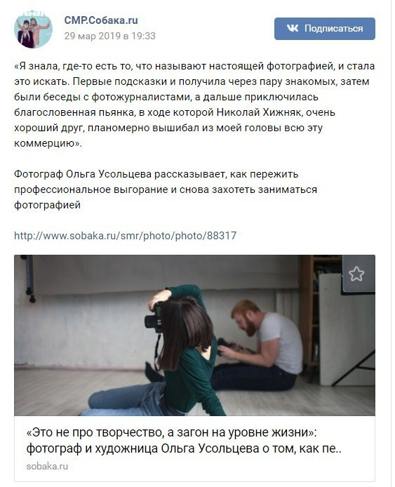 Интервью нашего руководителя для  "СМР.Собака.ru". Школа психологической фотографии Refflector
