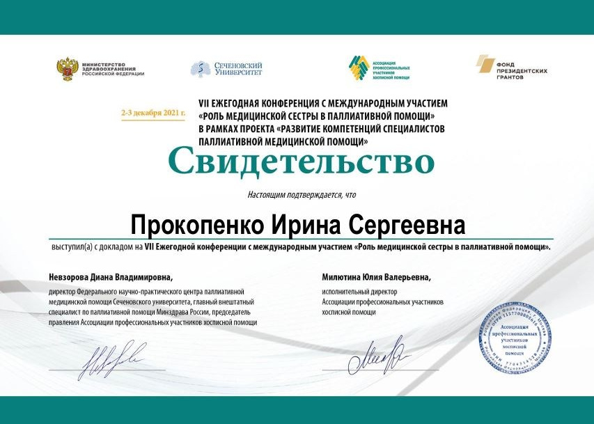 Образование и компетенции. Психолог Ирина Прокопенко Москва