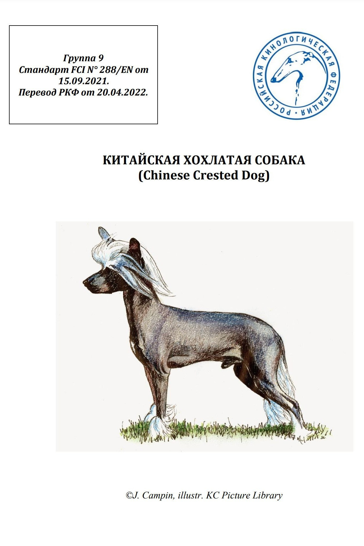 Official breed standard of the Chinese Crested Dog. Chinese Crested Dog Kennel Poale Ell