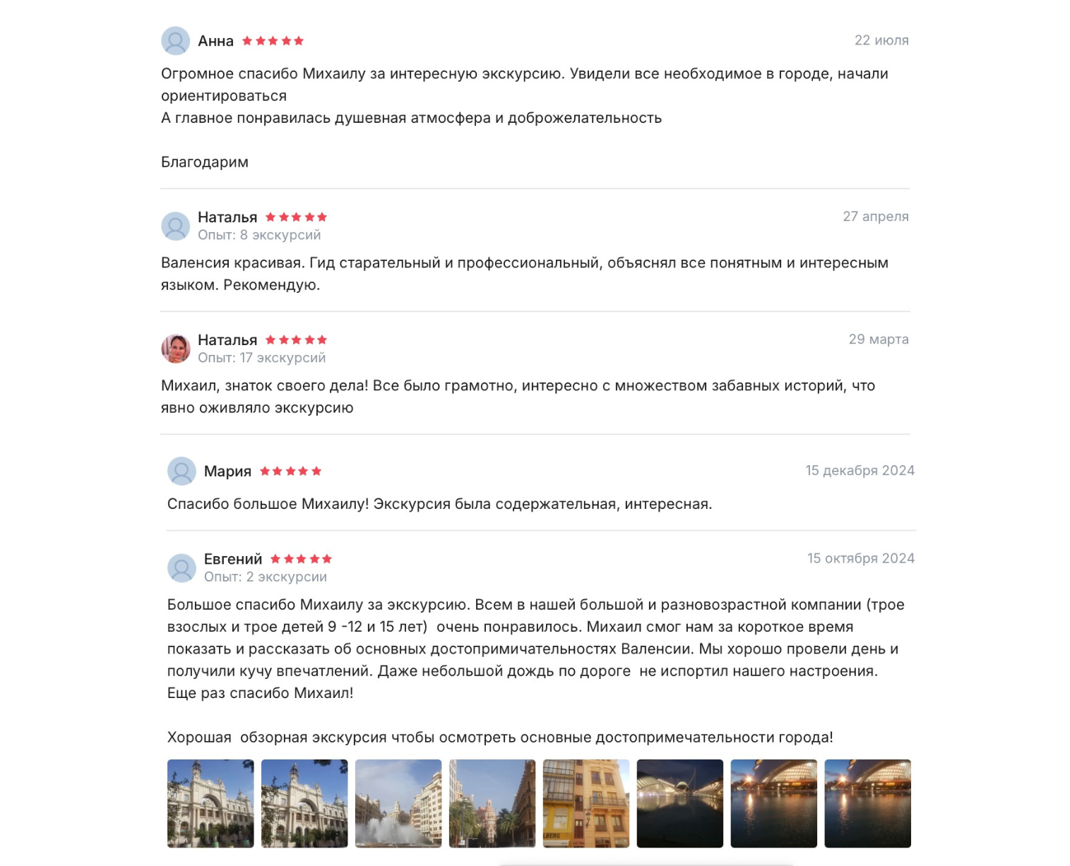 Экскурсия по историческому центру Валенсии (Испания). Гид и фотограф в Валенсии Новиков Михаил