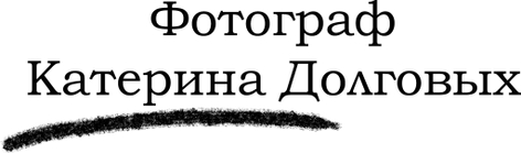 dolgovykh-photo.ru