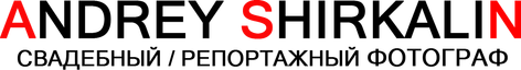 andreishirkalin.ru