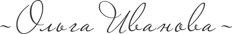 olyaivanova.ru