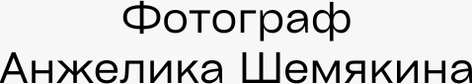 shemyakina-anzhelika.ru
