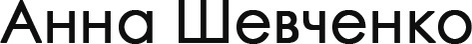 annashevchenkofoto.ru