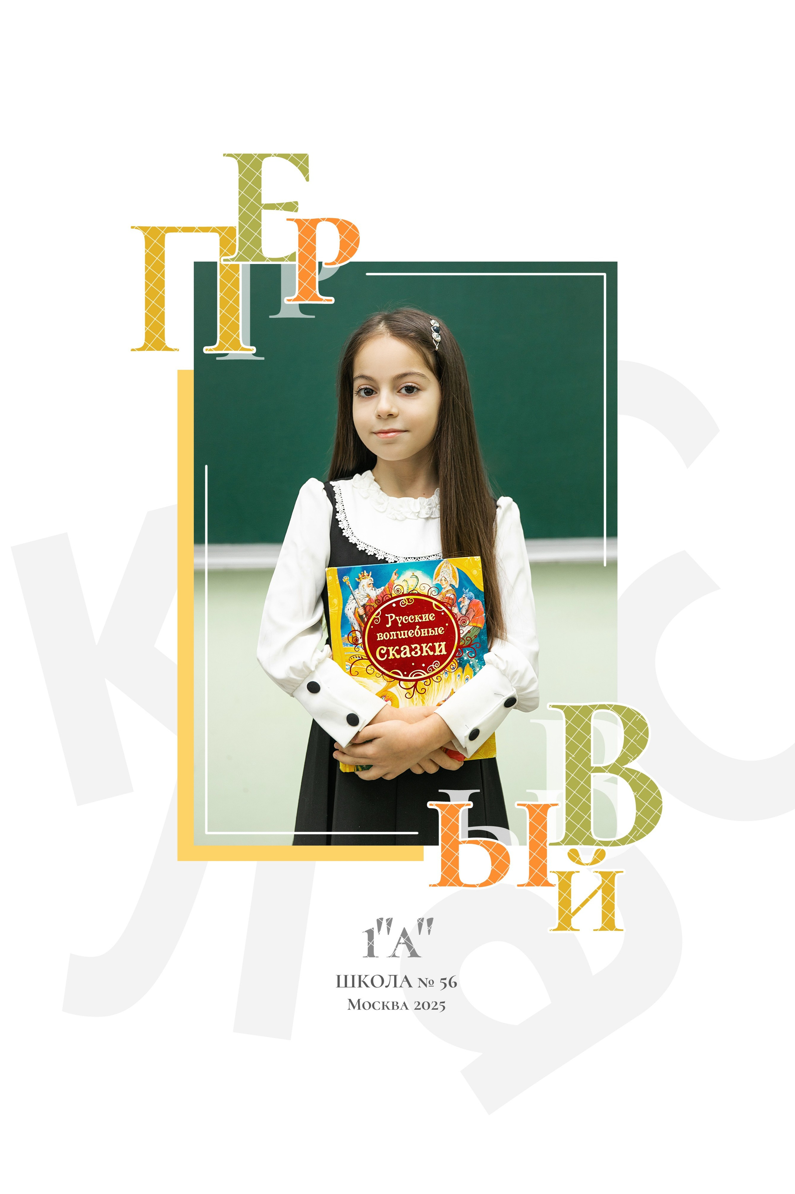 Цены для 1-3 классов. Выпускной альбом в Москве и Домодедово Вышка Школьный фотограф