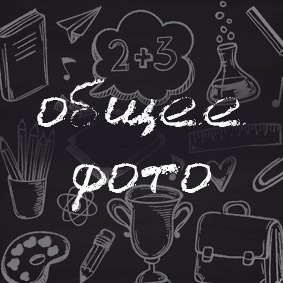 МИДИ школа. Фотограф Мария Лямина