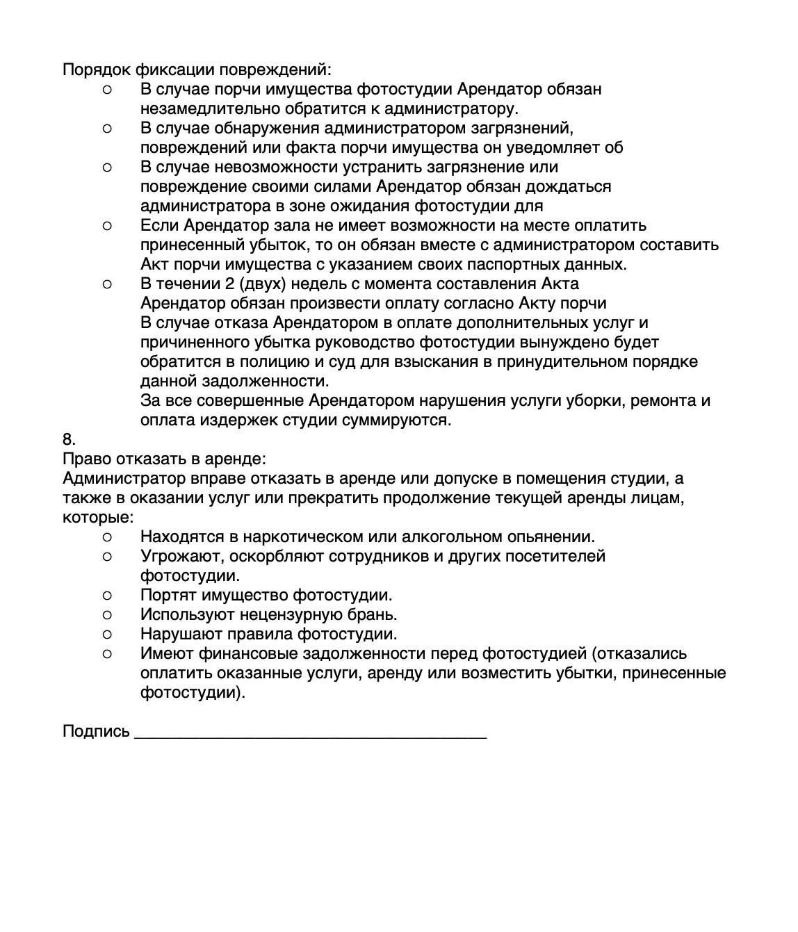 Правила бронирования. Главная