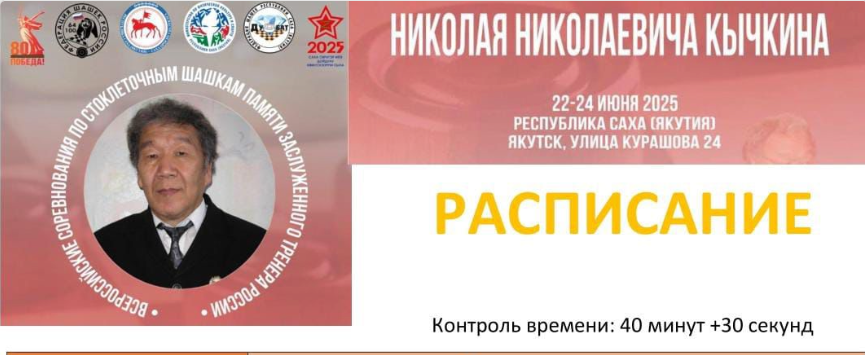 Декада шашек в Якутске. Студия «Мой Спорт!» — все о спорте в Якутии