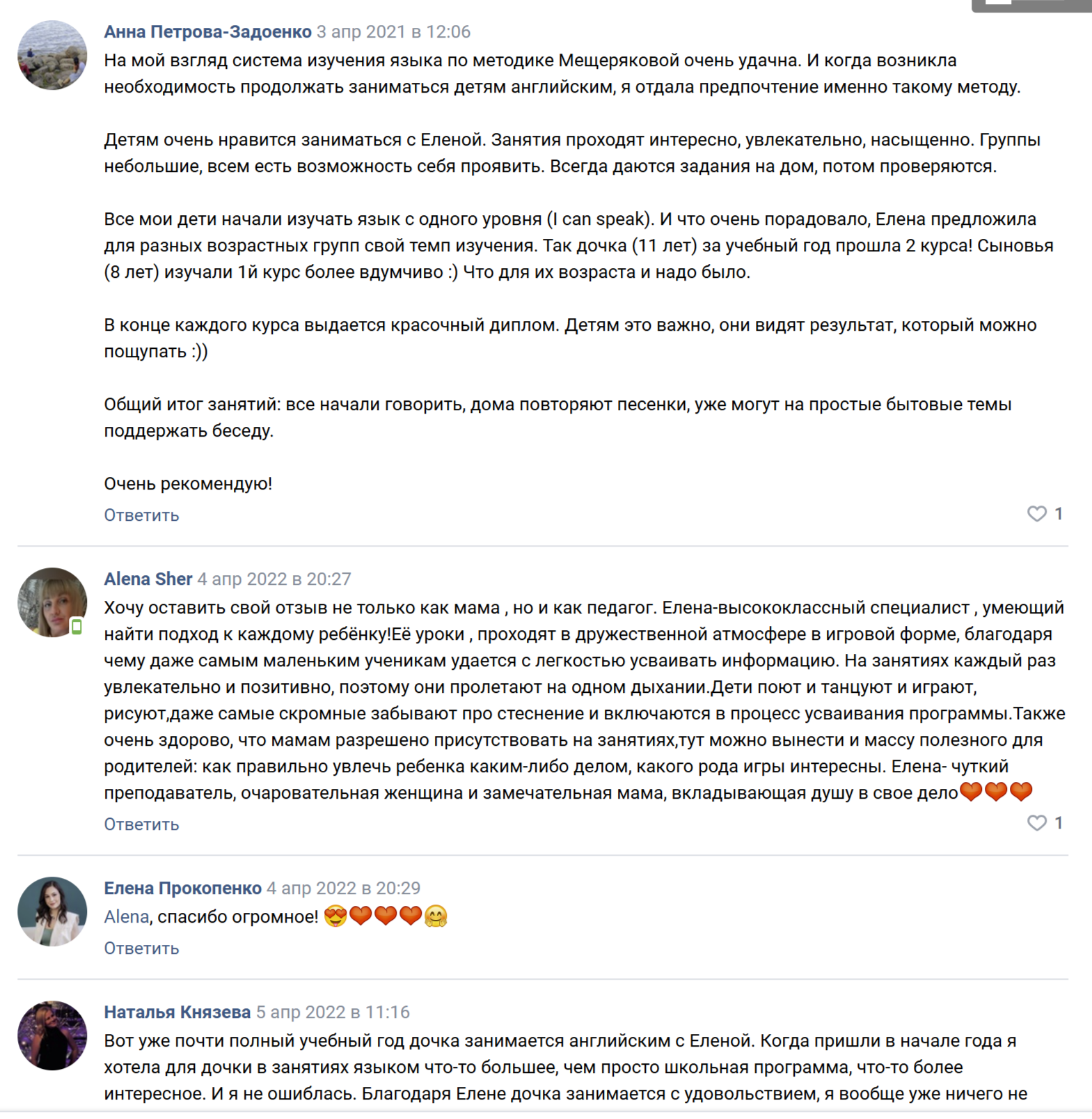 Онлайн-школа иностранных языков Елены Прокопенко