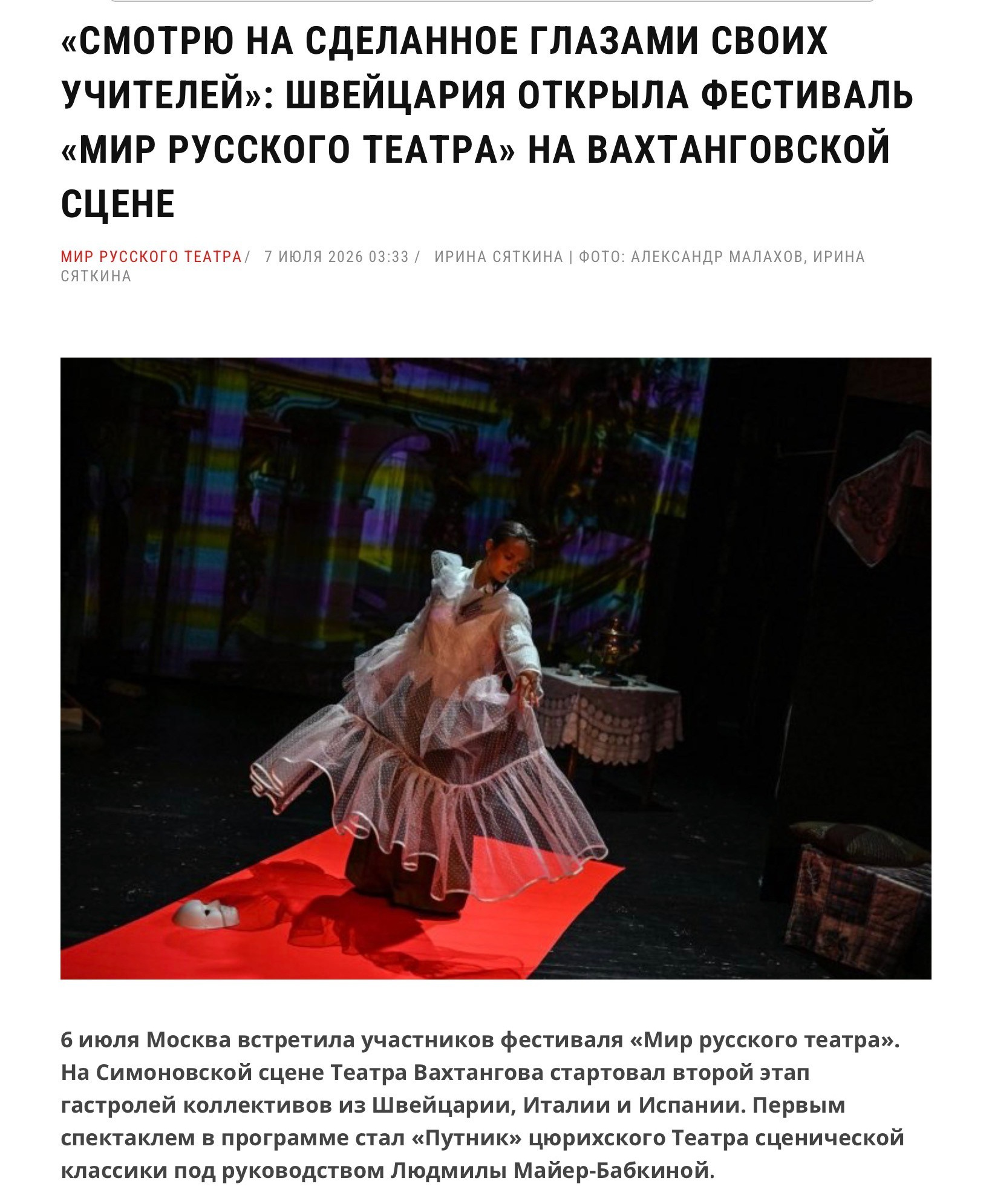 Театральная фотография. Театральный фотограф Александр Малахов