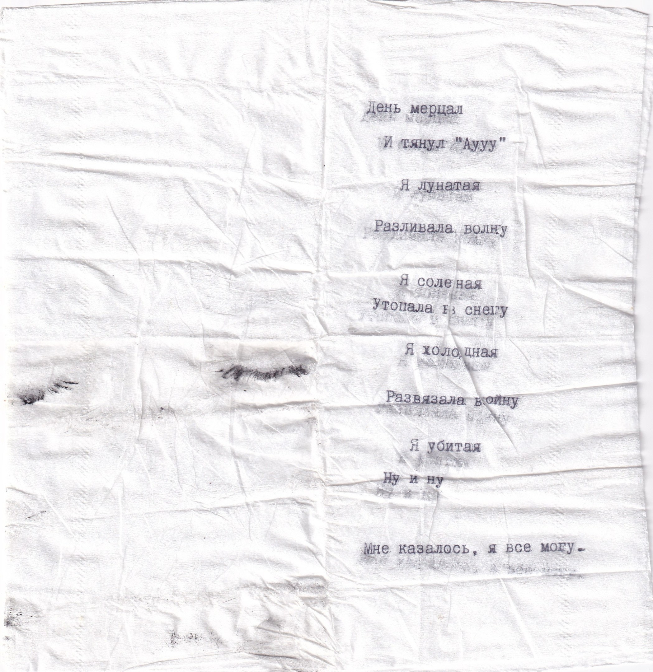 Изнанка. Visual artist Irina Heinz