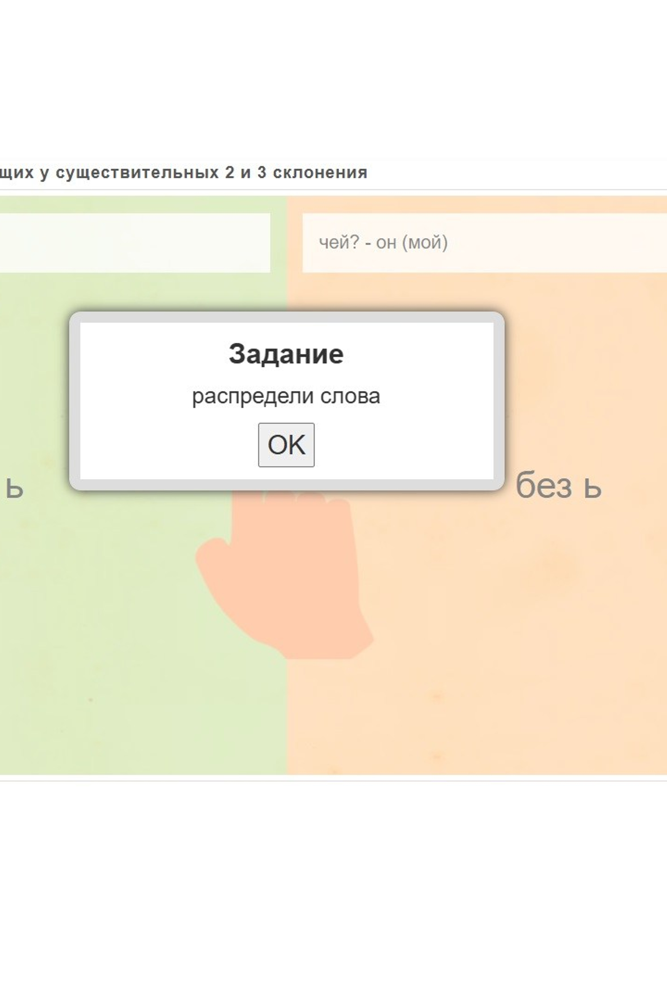Интерактивные задания по русскому языку. Matryoshka64