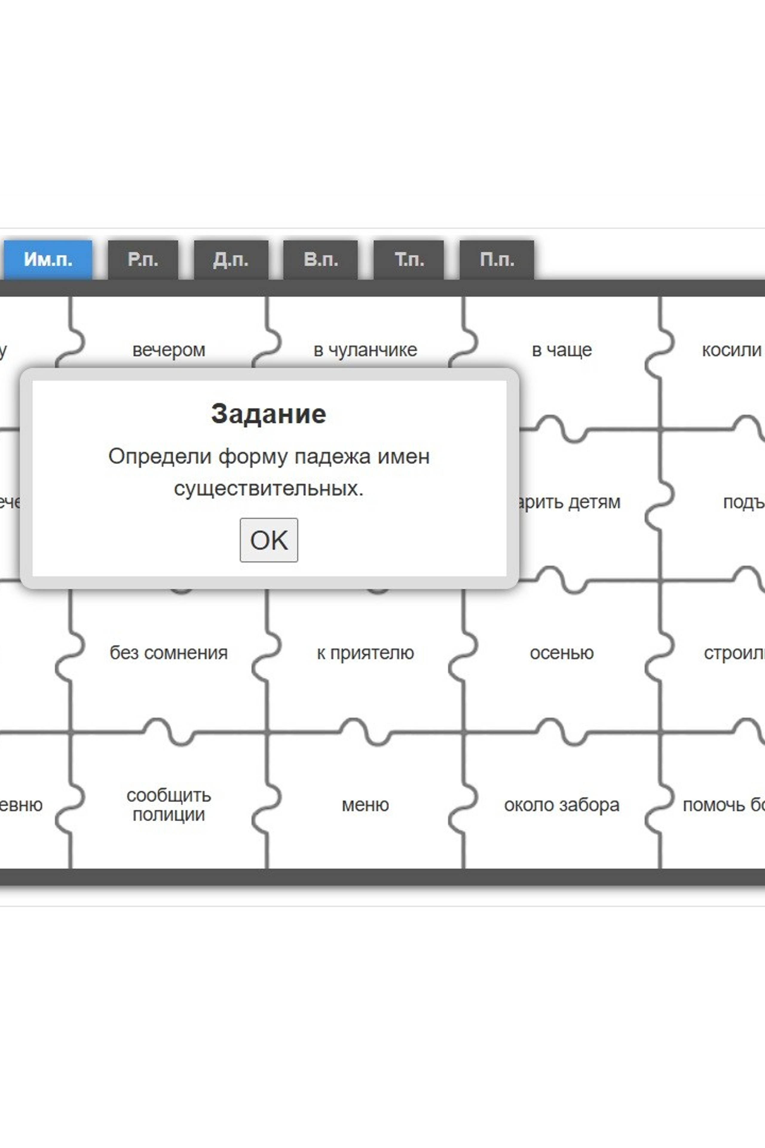 Интерактивные задания по русскому языку. Matryoshka64