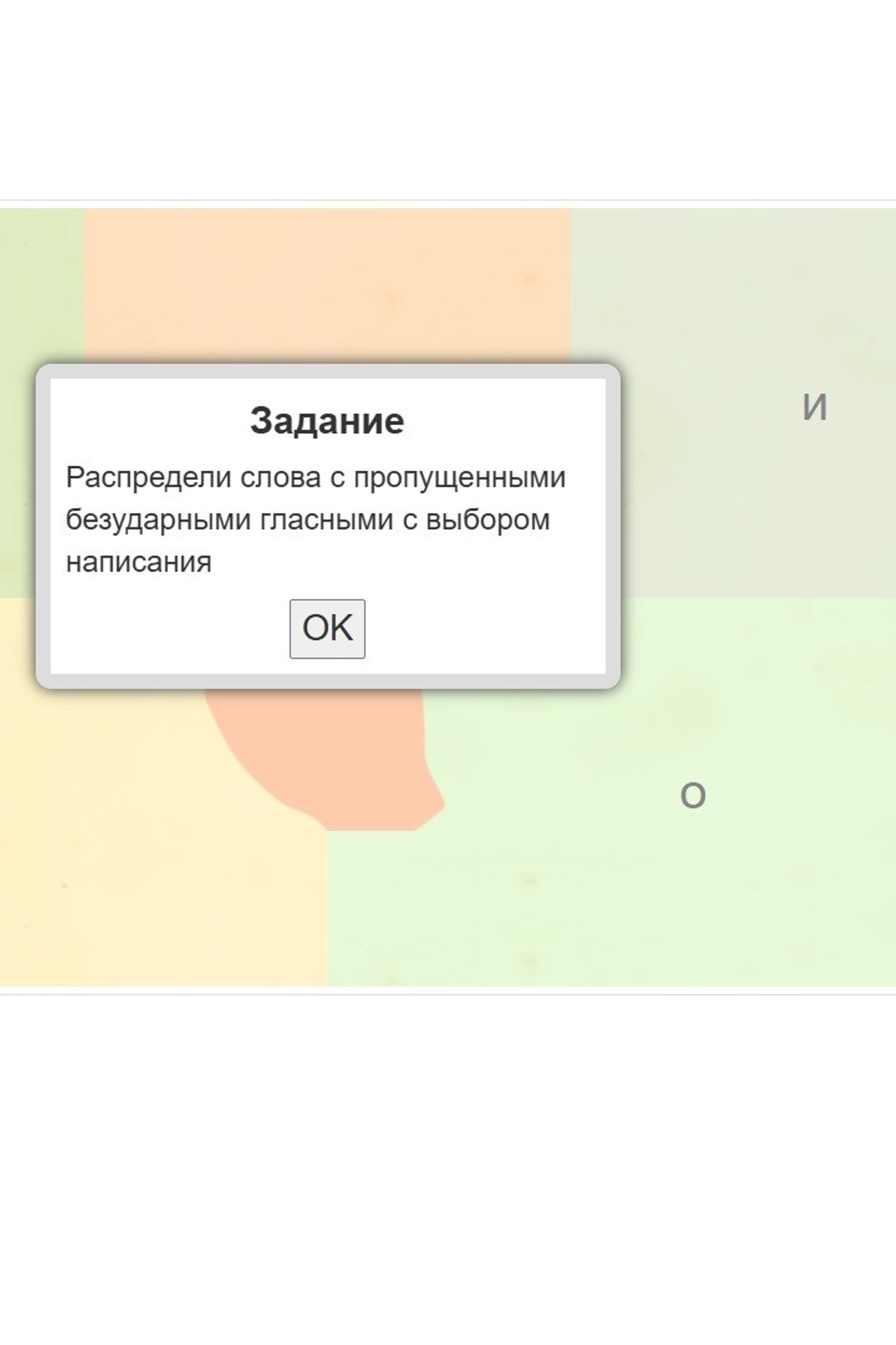 Интерактивные задания по русскому языку. Matryoshka64