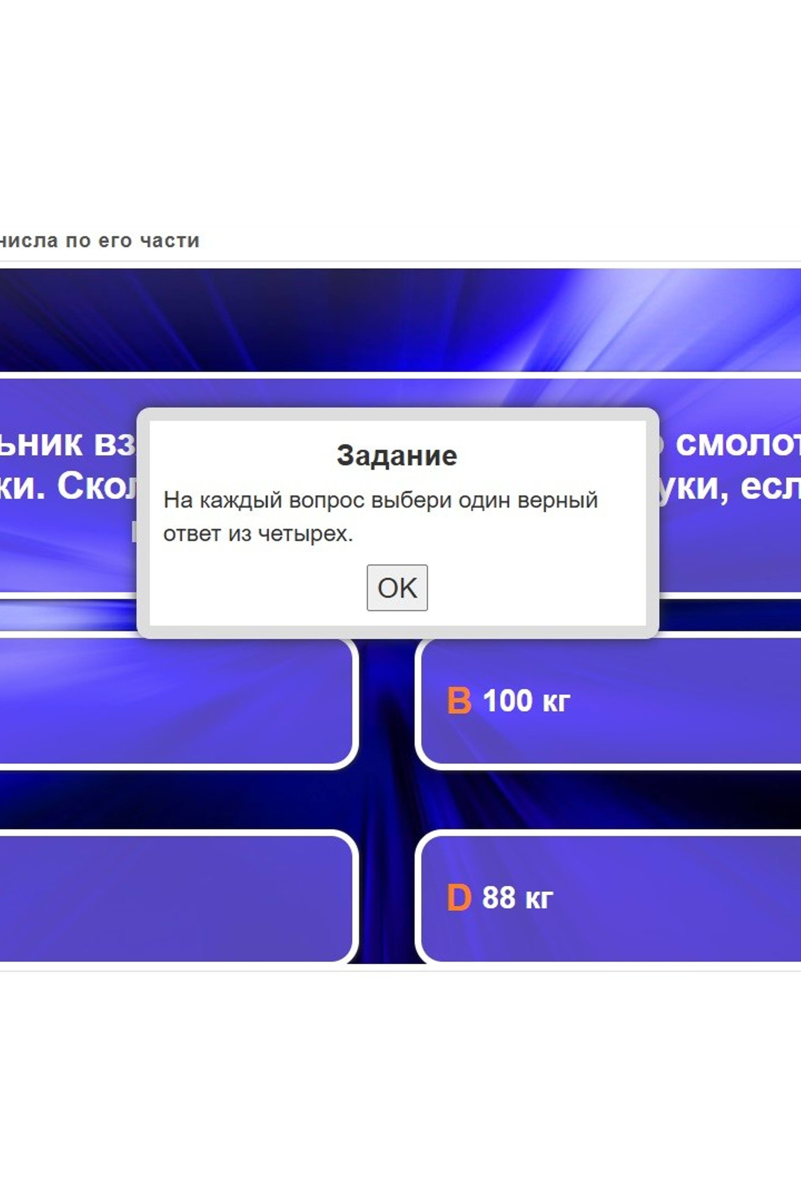 Интерактивные задания по математике. Matryoshka64