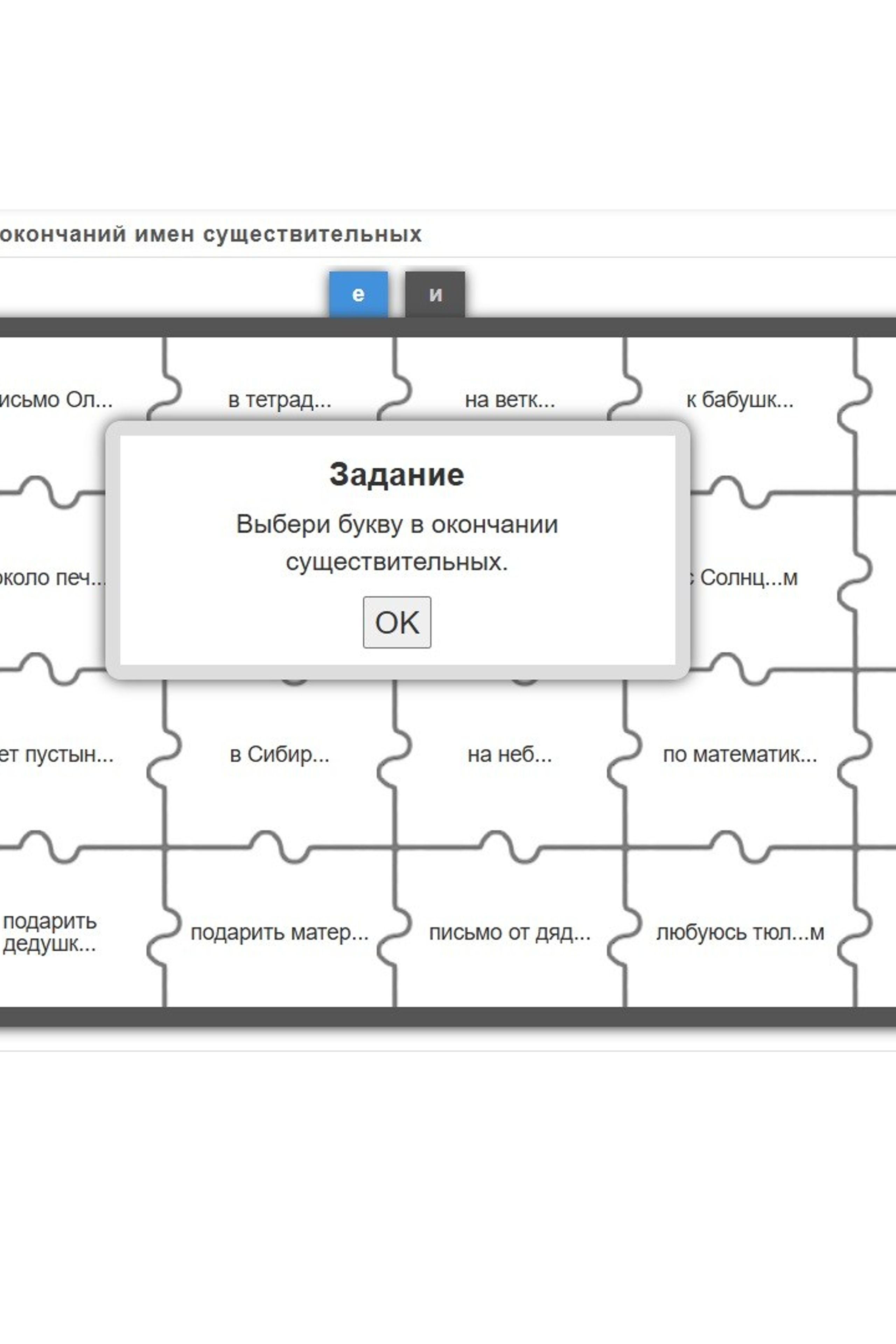 Интерактивные задания по русскому языку. Matryoshka64