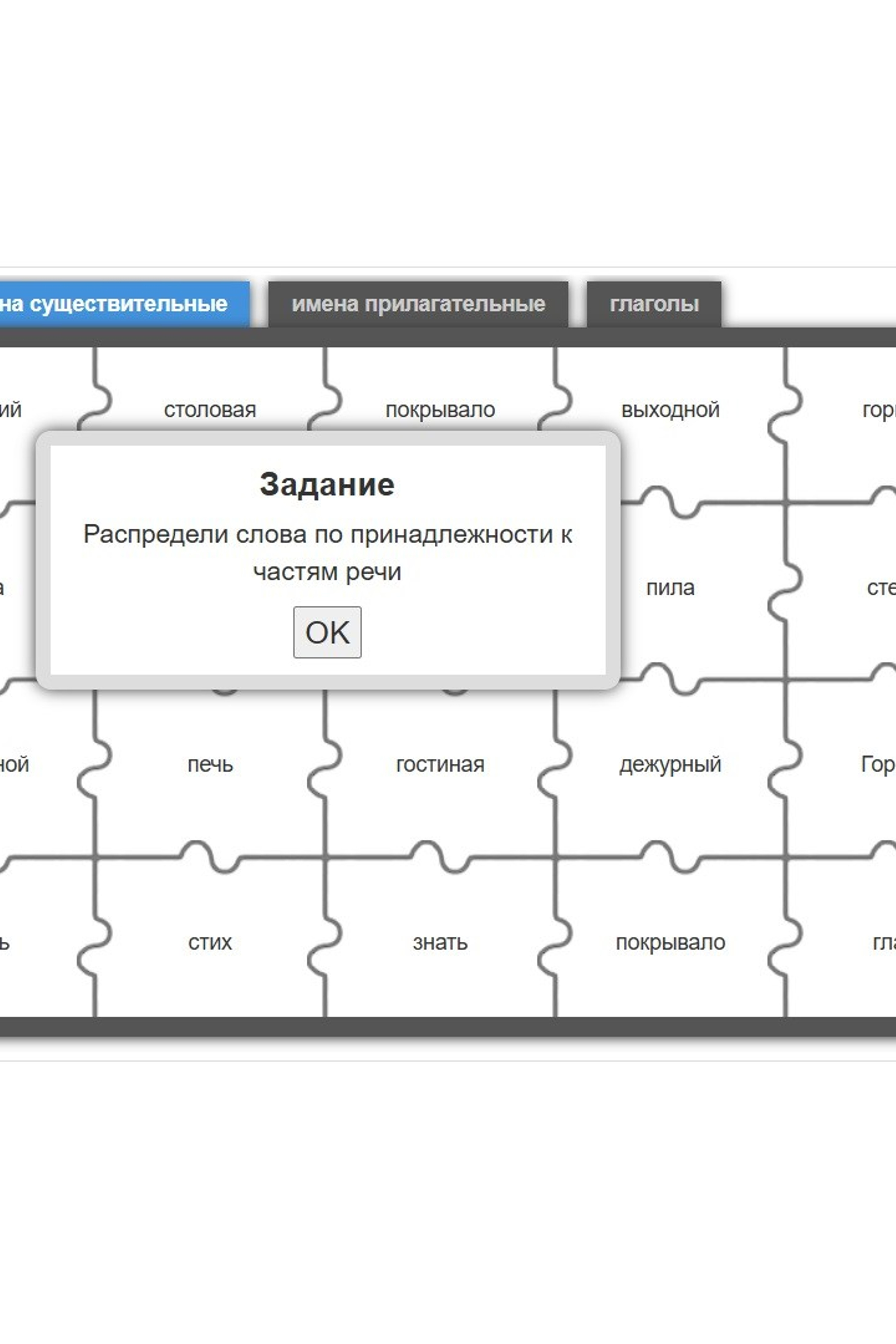 Интерактивные задания по русскому языку. Matryoshka64