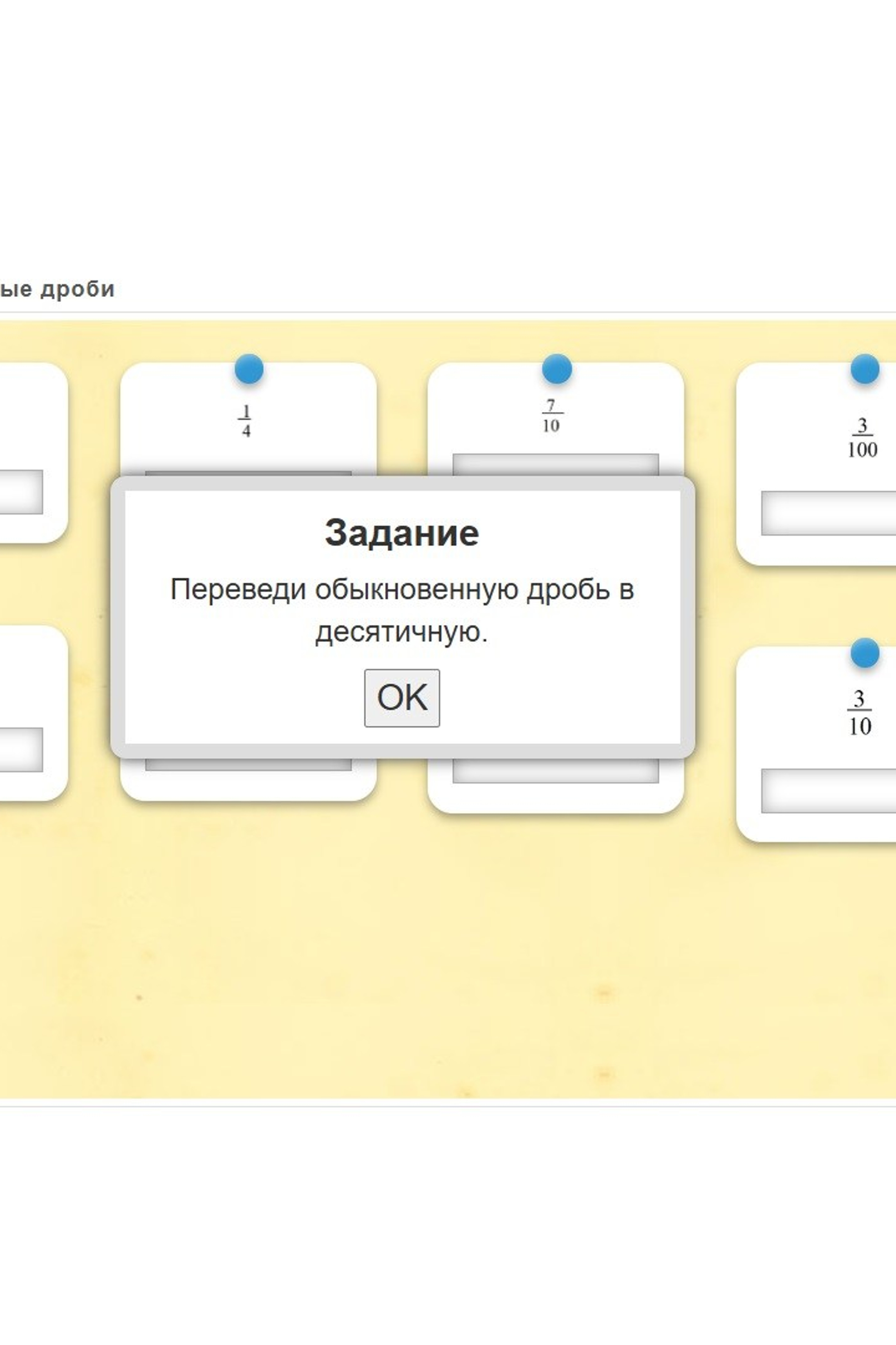 Интерактивные задания по математике. Matryoshka64